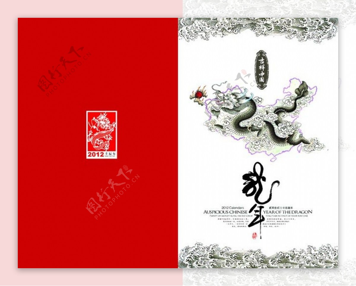 中国风龙年封面设计PSD素材