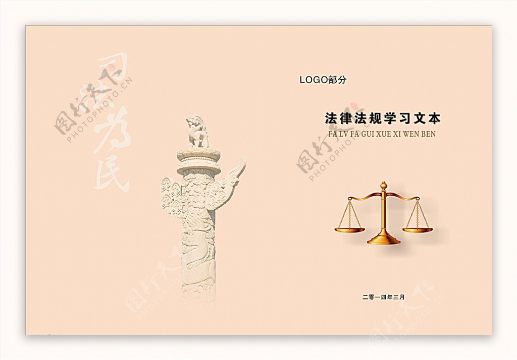 法律法规文件书籍封面图片