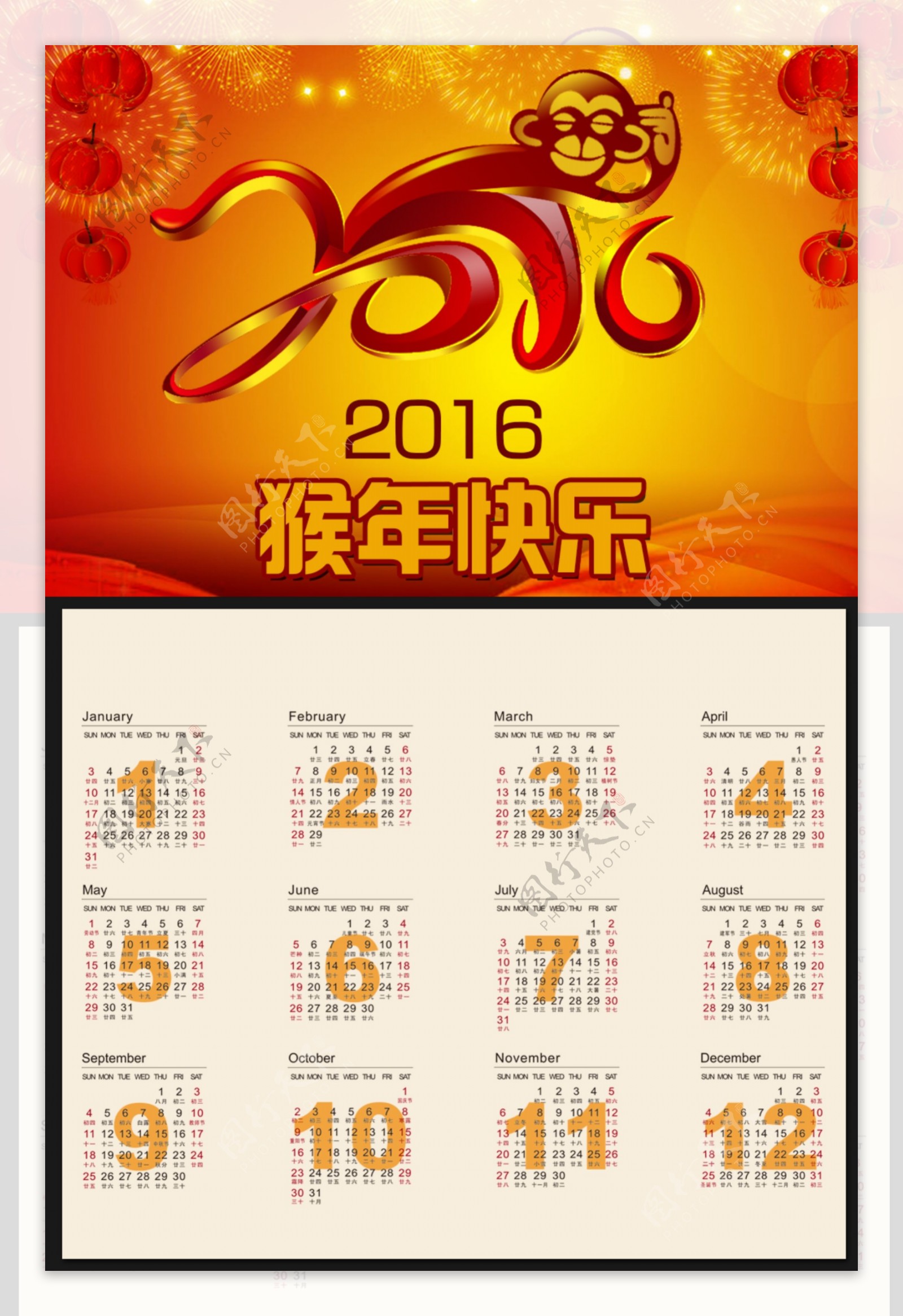 2016年日历月历