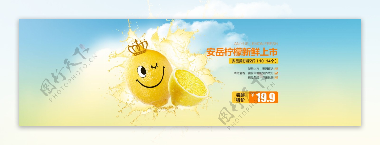 柠檬新鲜上市海报图片