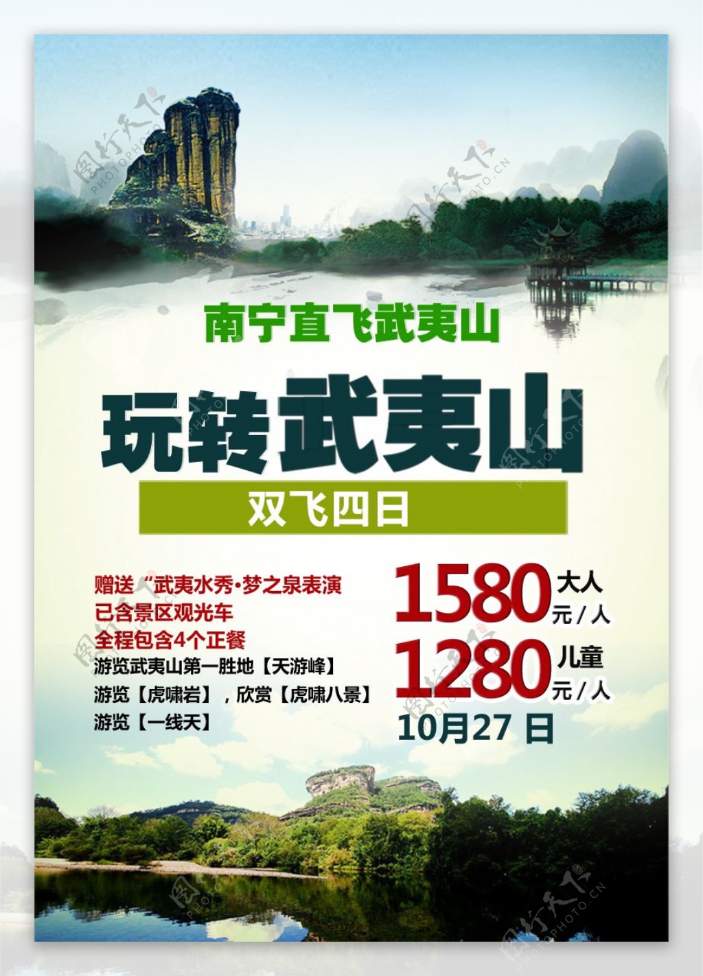 武夷山旅游背景