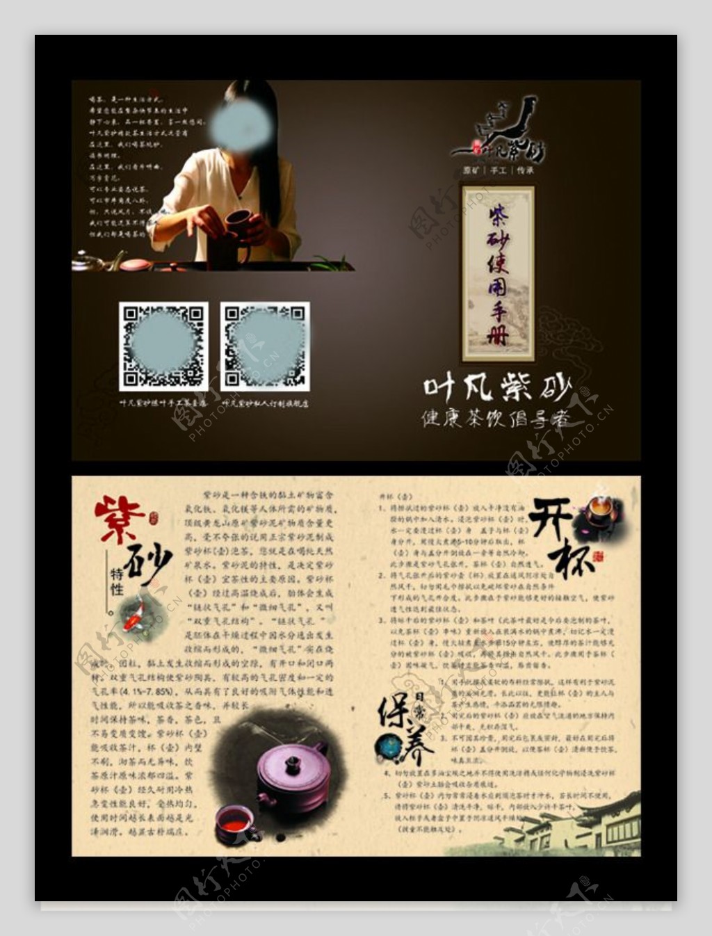 紫砂壶茶道中国风折页
