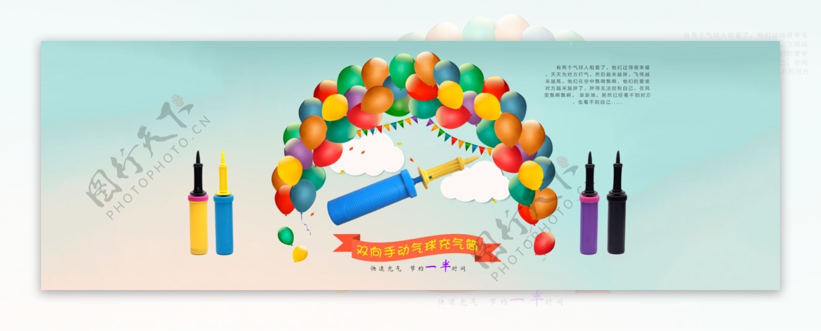 气球彩虹海报图片