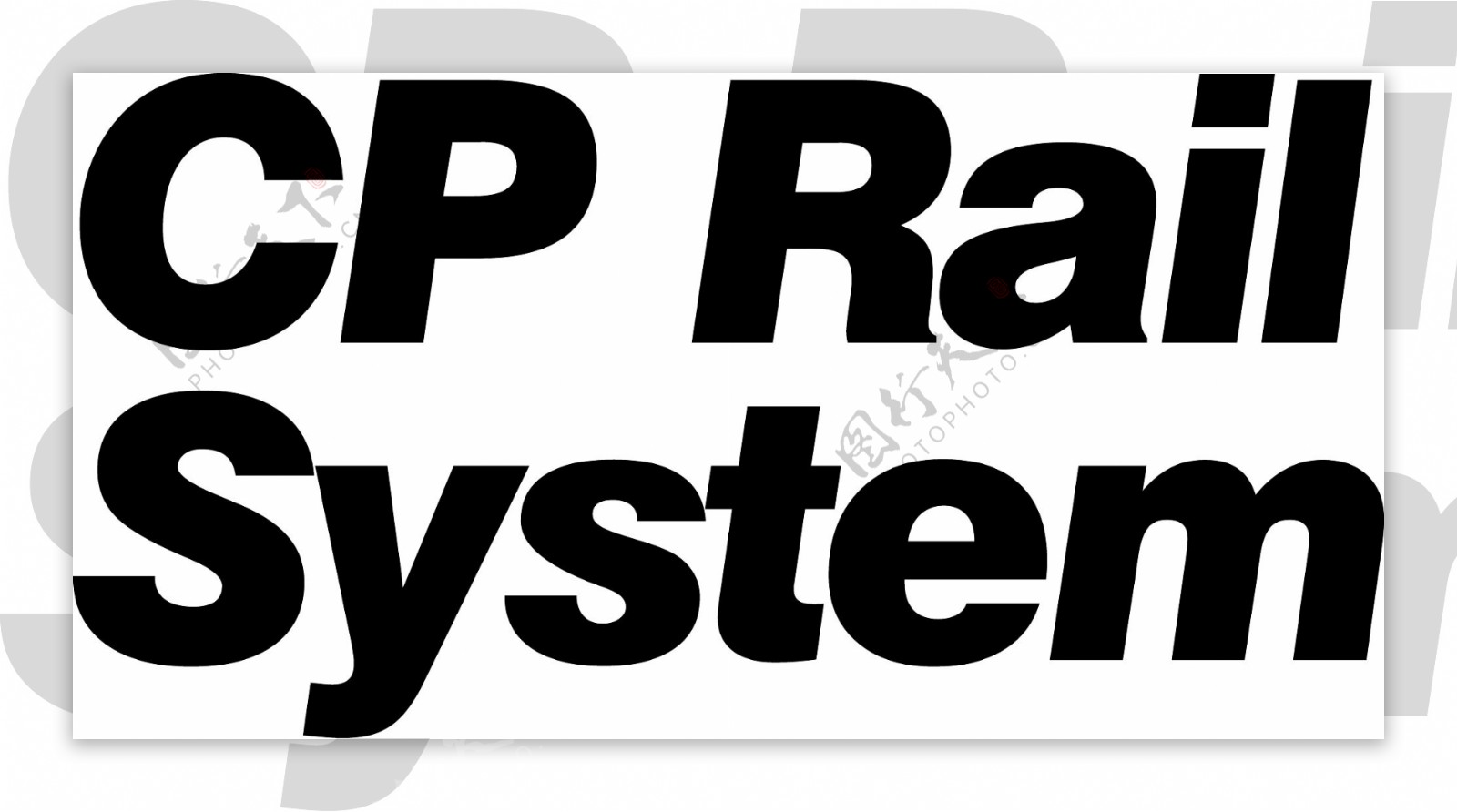CP铁路系统标识
