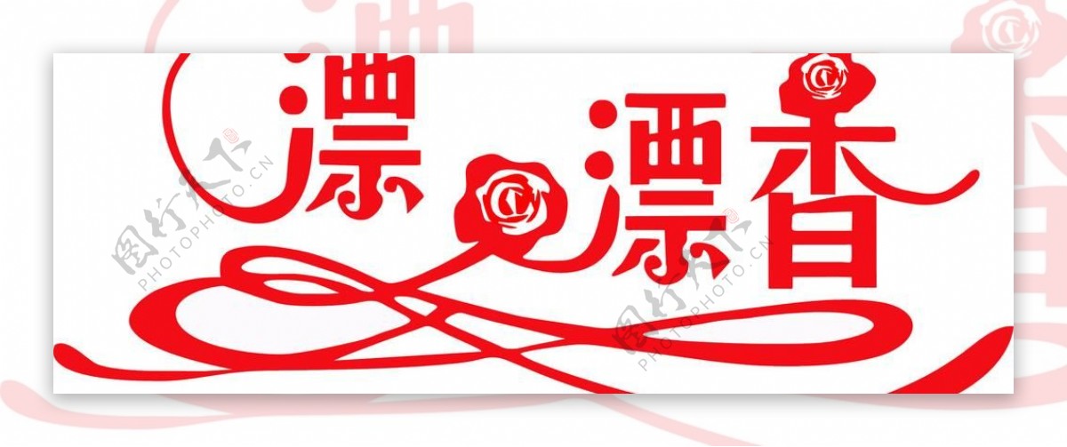 漂漂香logo图片