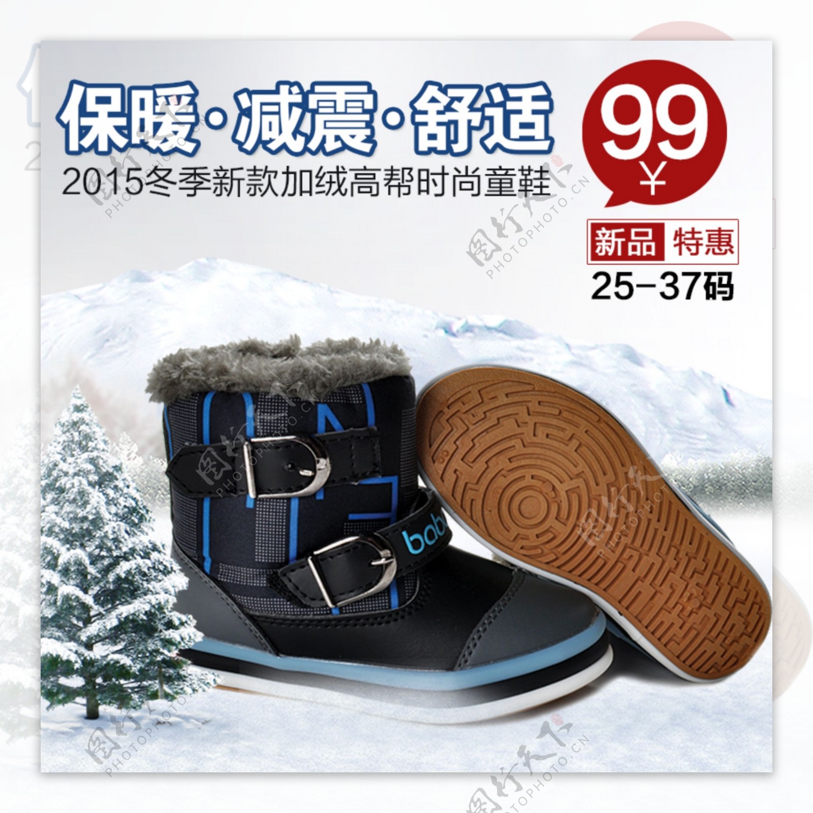 冬季保暖鞋促销淘宝直通车设计
