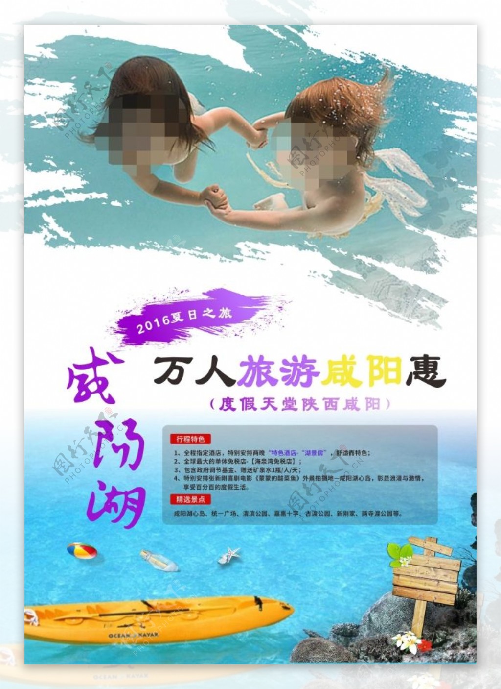 咸阳清凉夏日旅游海报