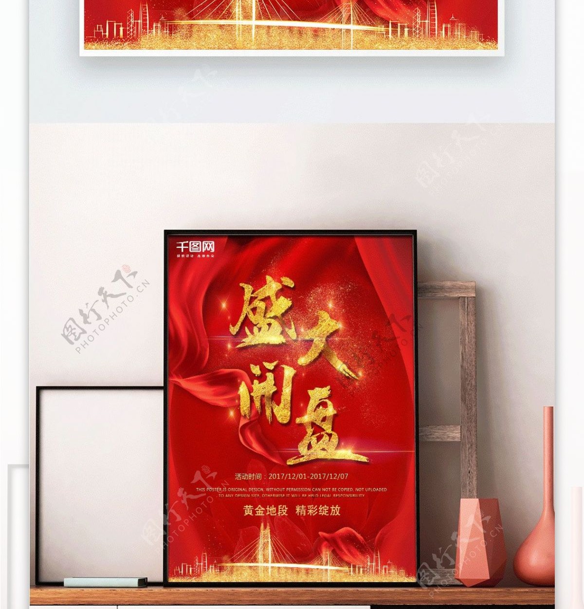 盛大开盘地产红色喜庆毛笔字中国风地产海报