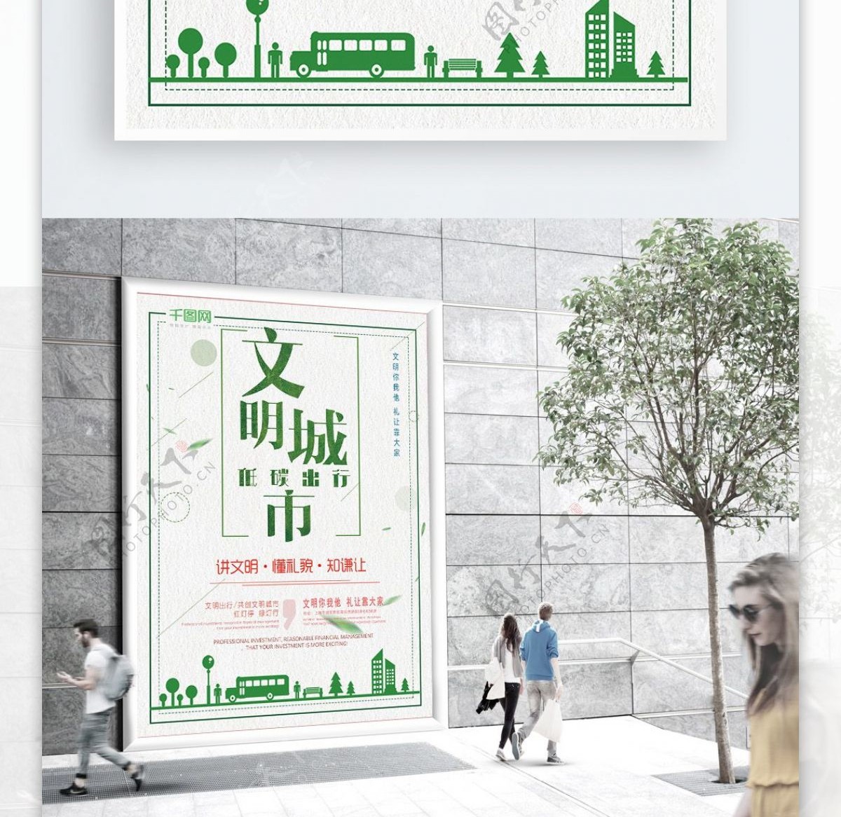 简洁清新文明城市公益海报