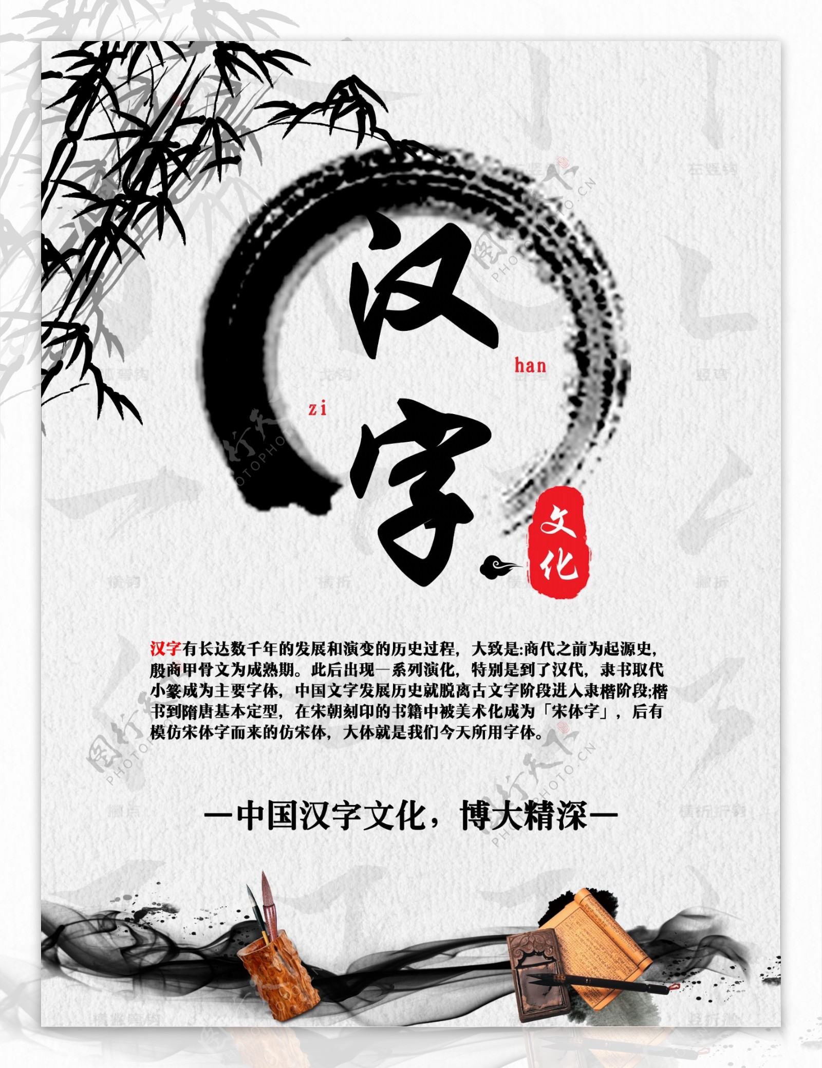 汉字中国风公益海报