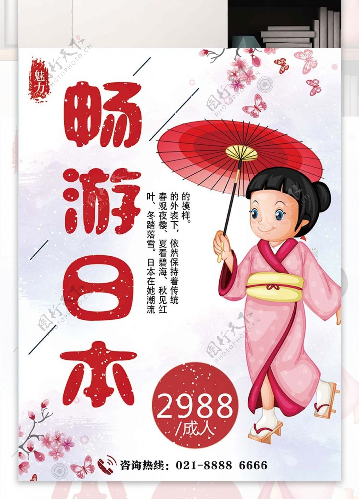 粉色背景浪漫日本旅游宣传海报