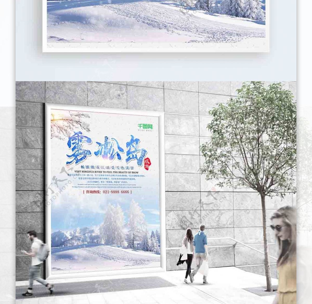 简约松花江雾凇岛雪色美景旅游海报