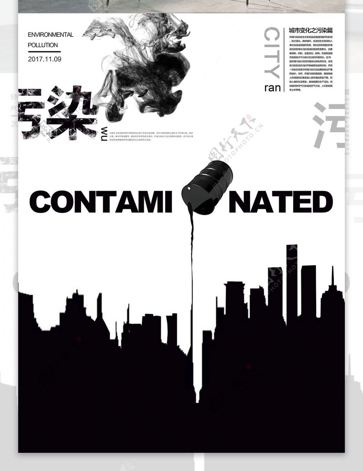 城市污染黑色楼房剪影污染篇公益海报