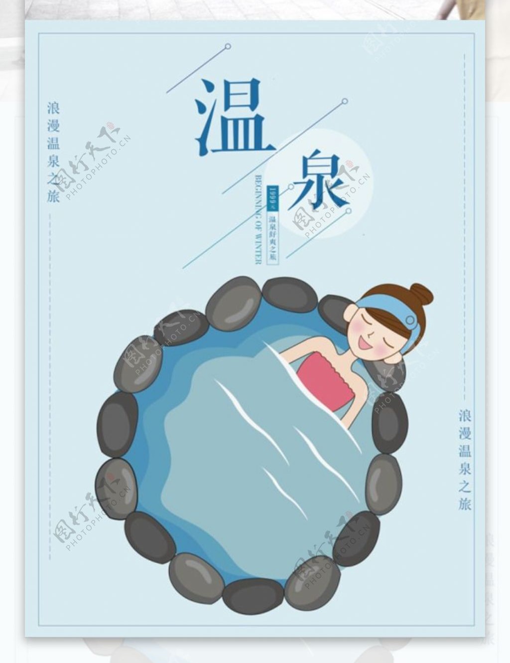 蓝色简约原创插画温泉旅游海报