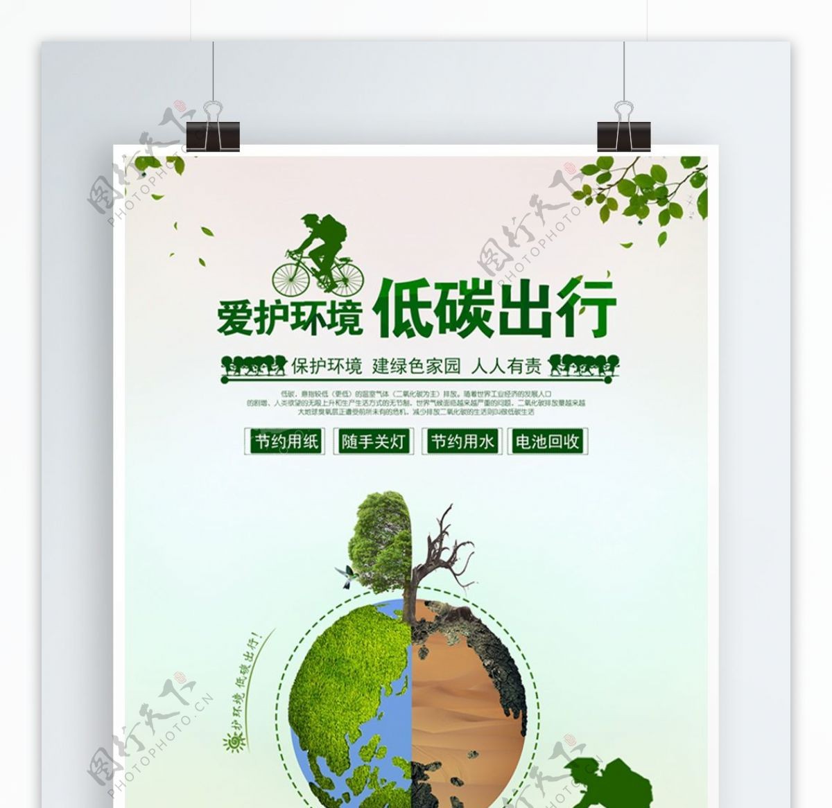 时尚清新绿色爱护环境低碳出行公益宣传海报