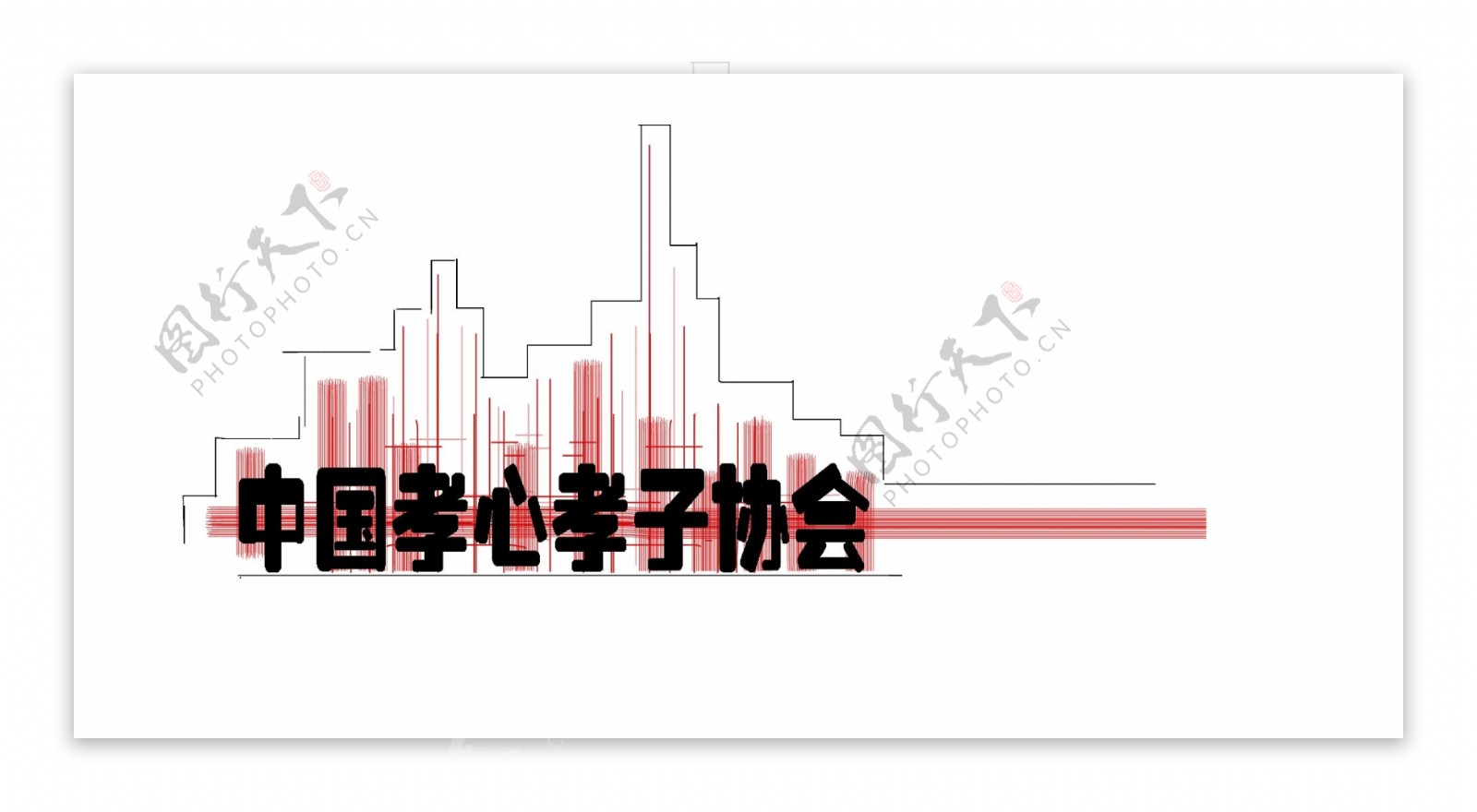 孝子协会logo