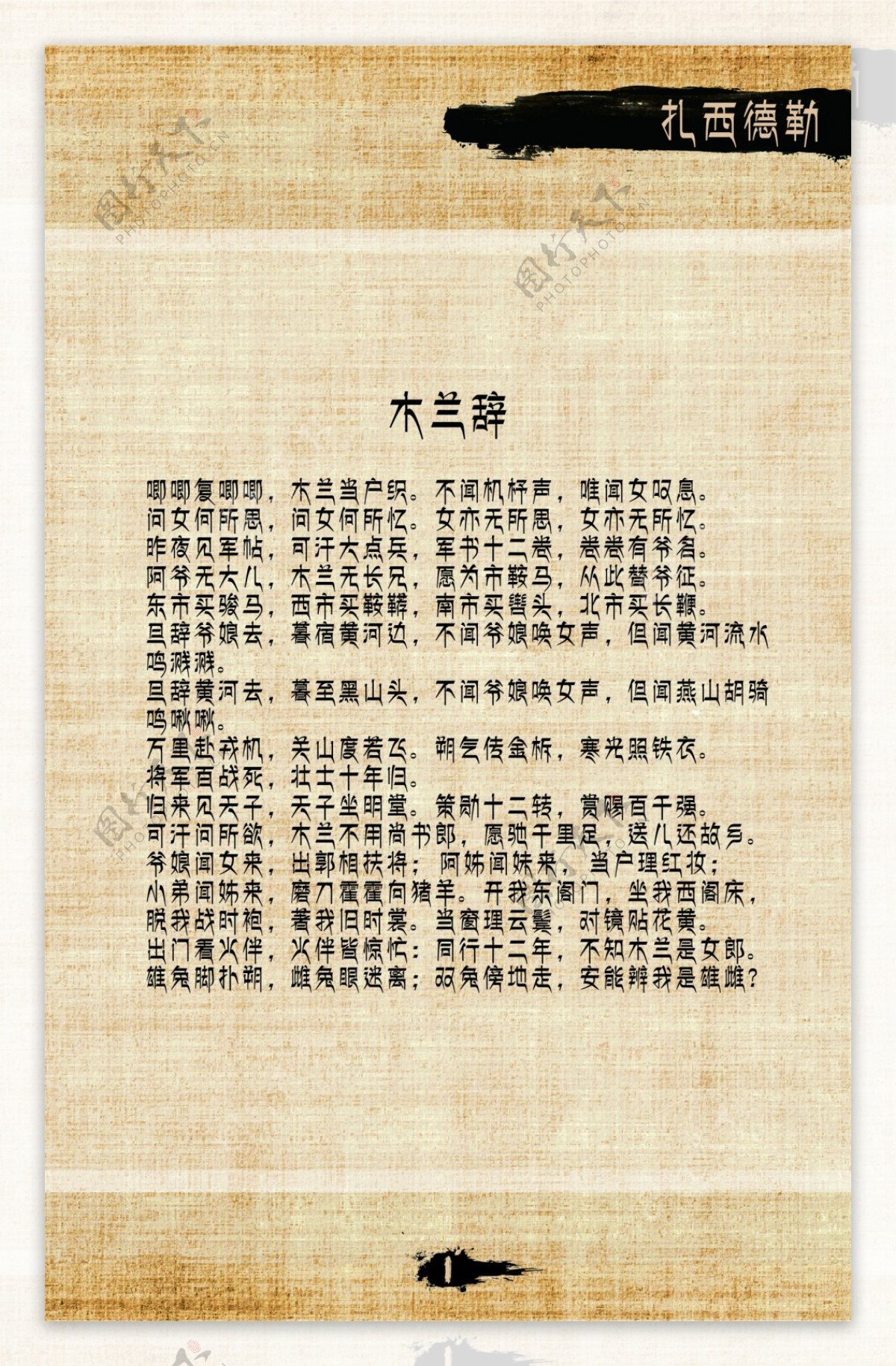 中国风民族风内页设计