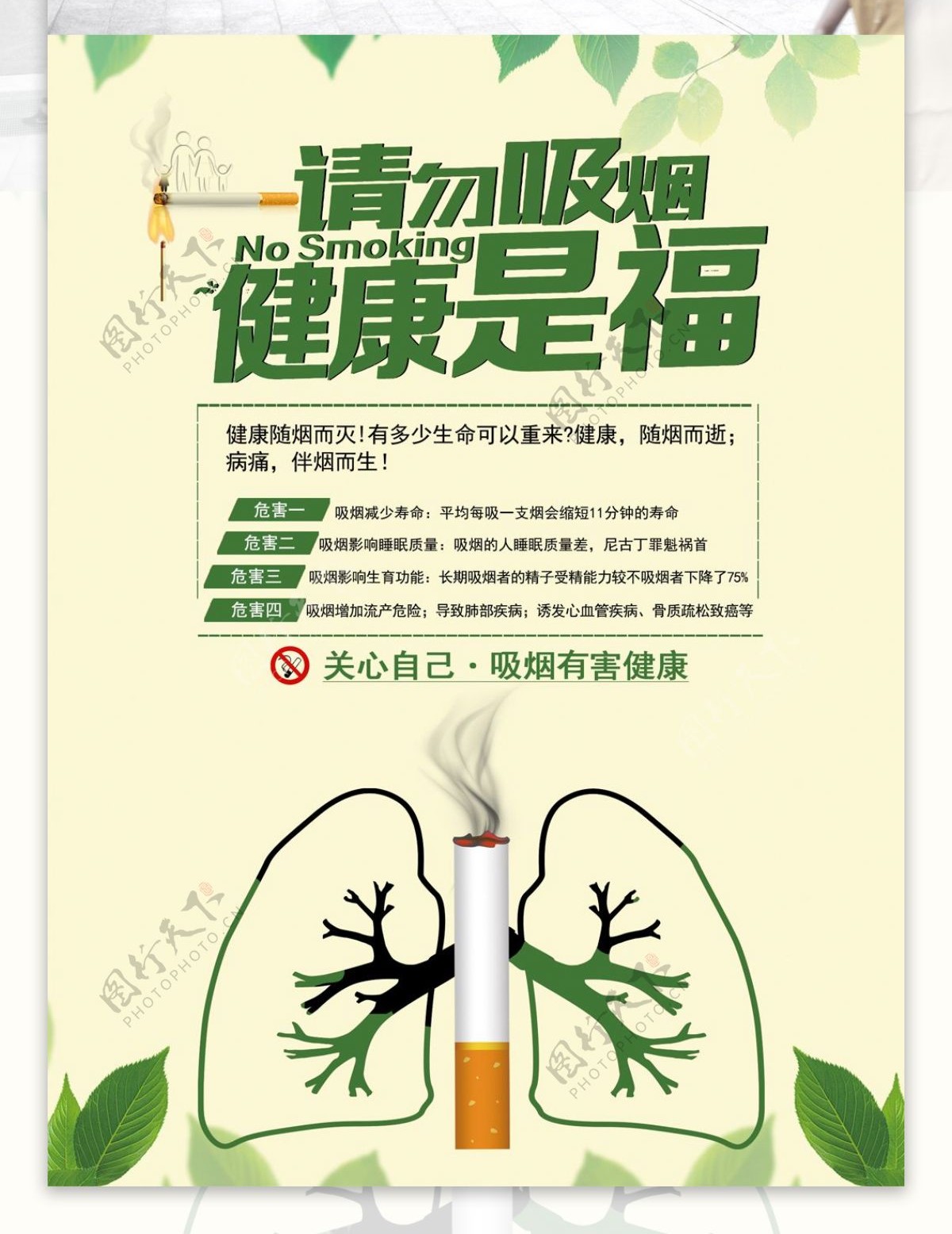 绿色请勿吸烟禁止吸烟公益海报