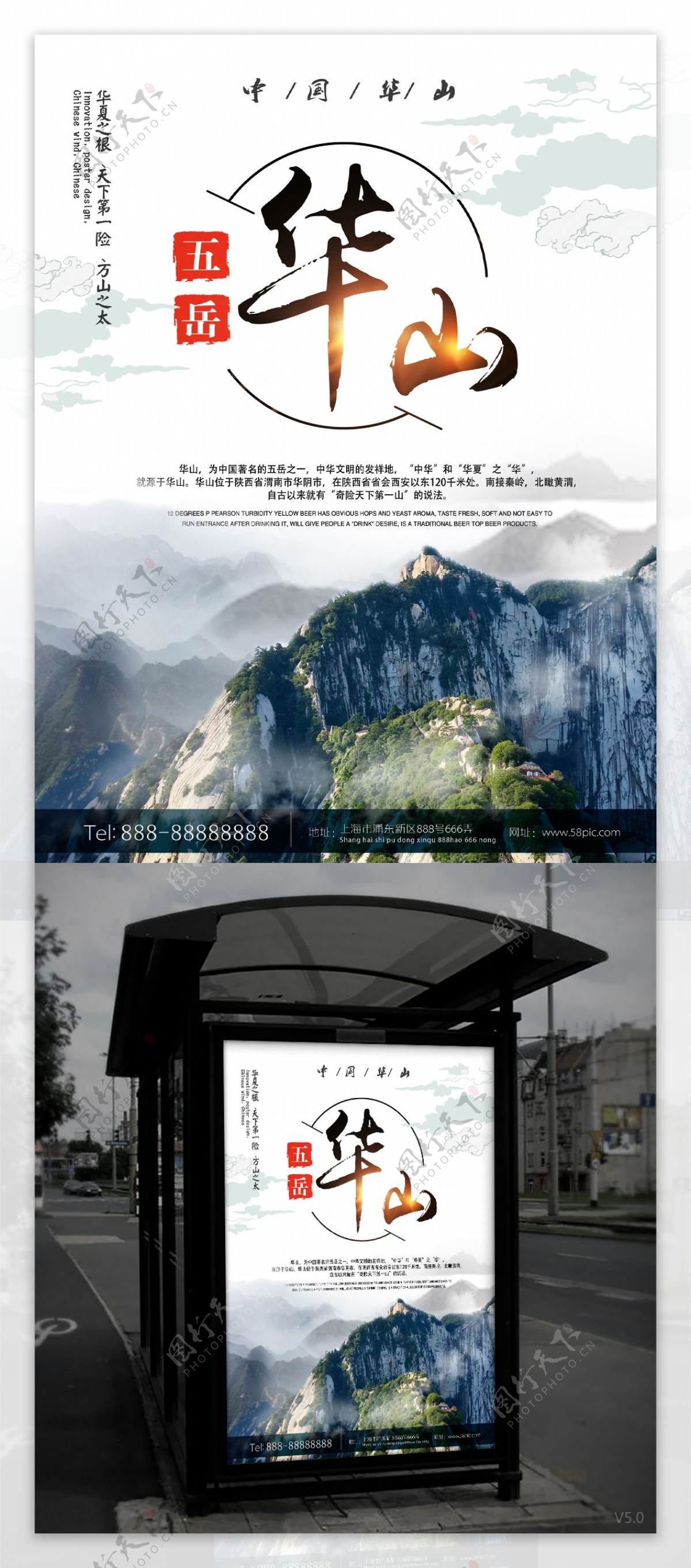 华山旅游景区宣传海报