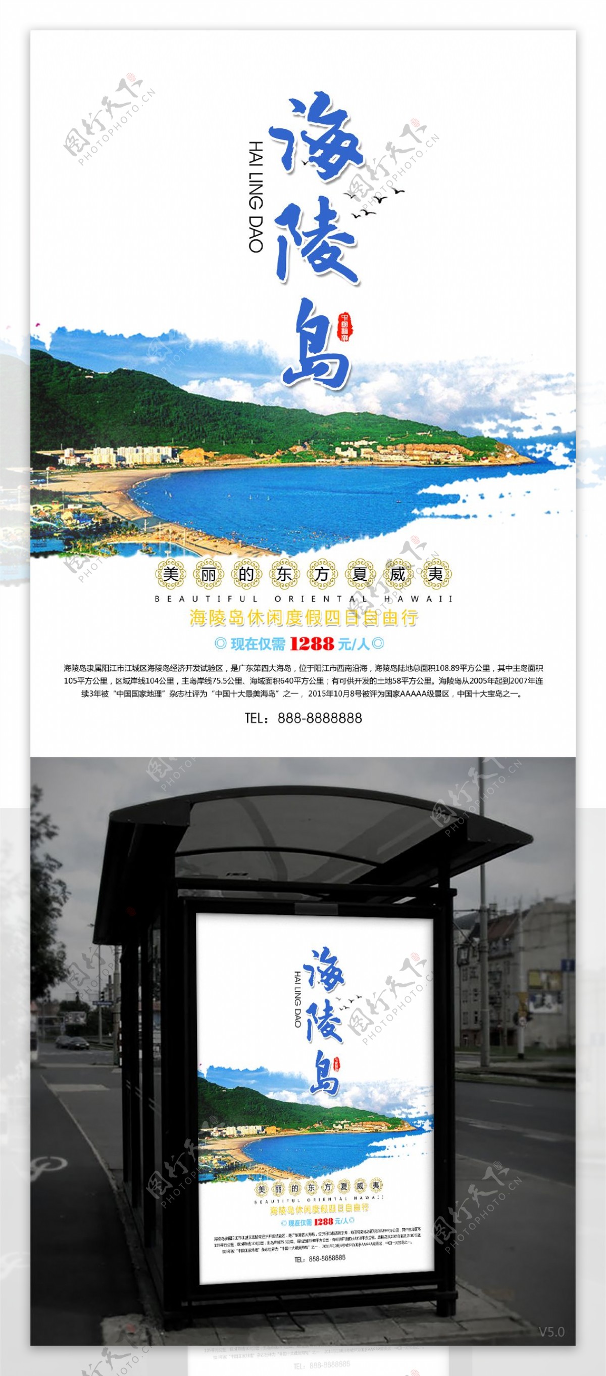 海岛鸟蓝色简洁海陵岛旅游宣传海报