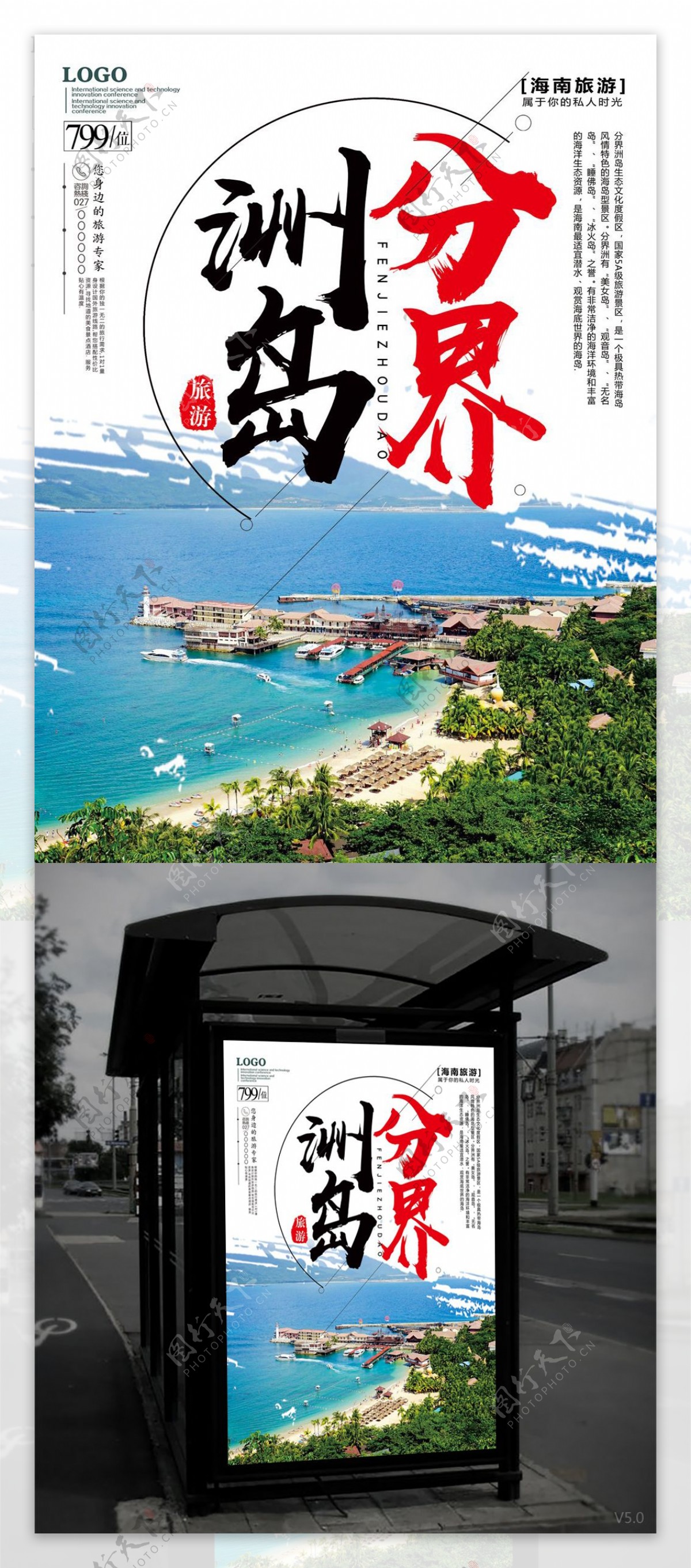 分界洲岛旅游海报