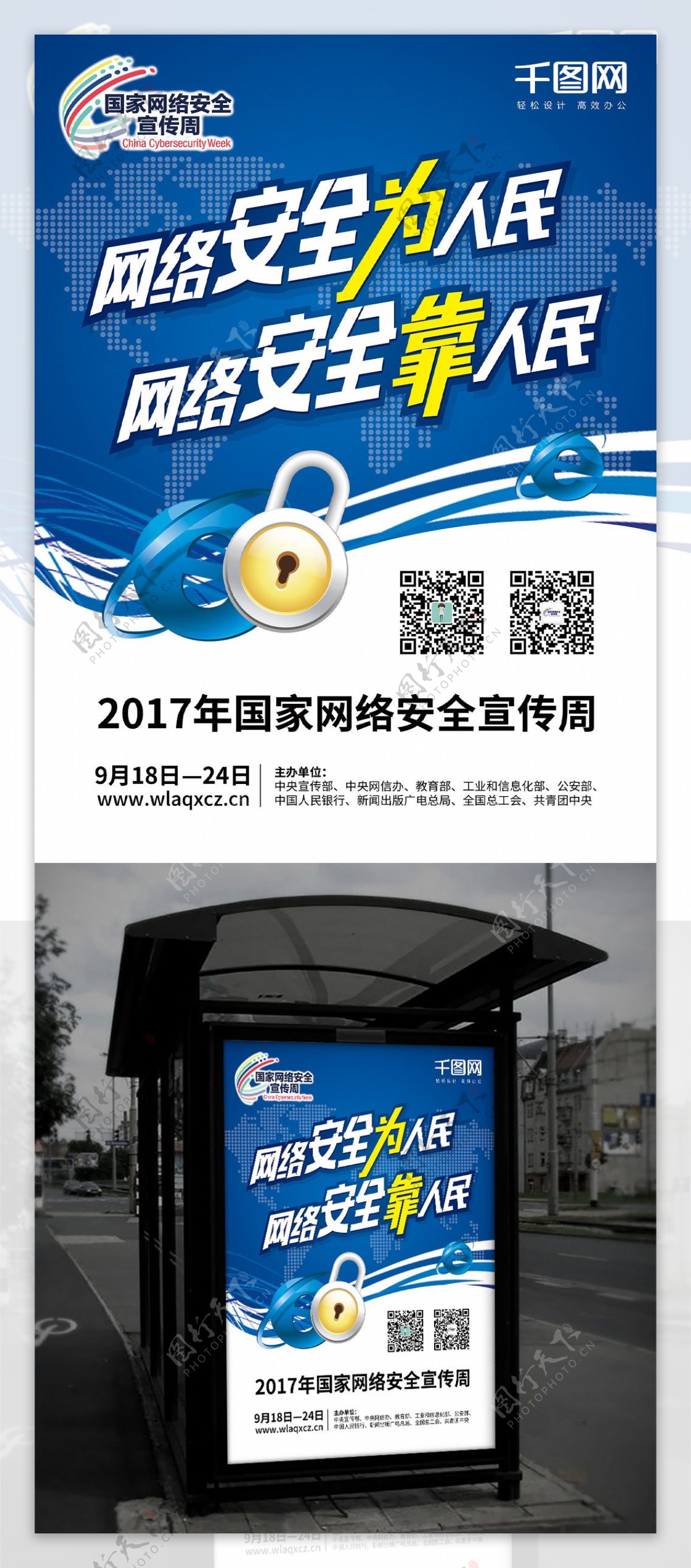 2017国家网络安全宣传周海报蓝色