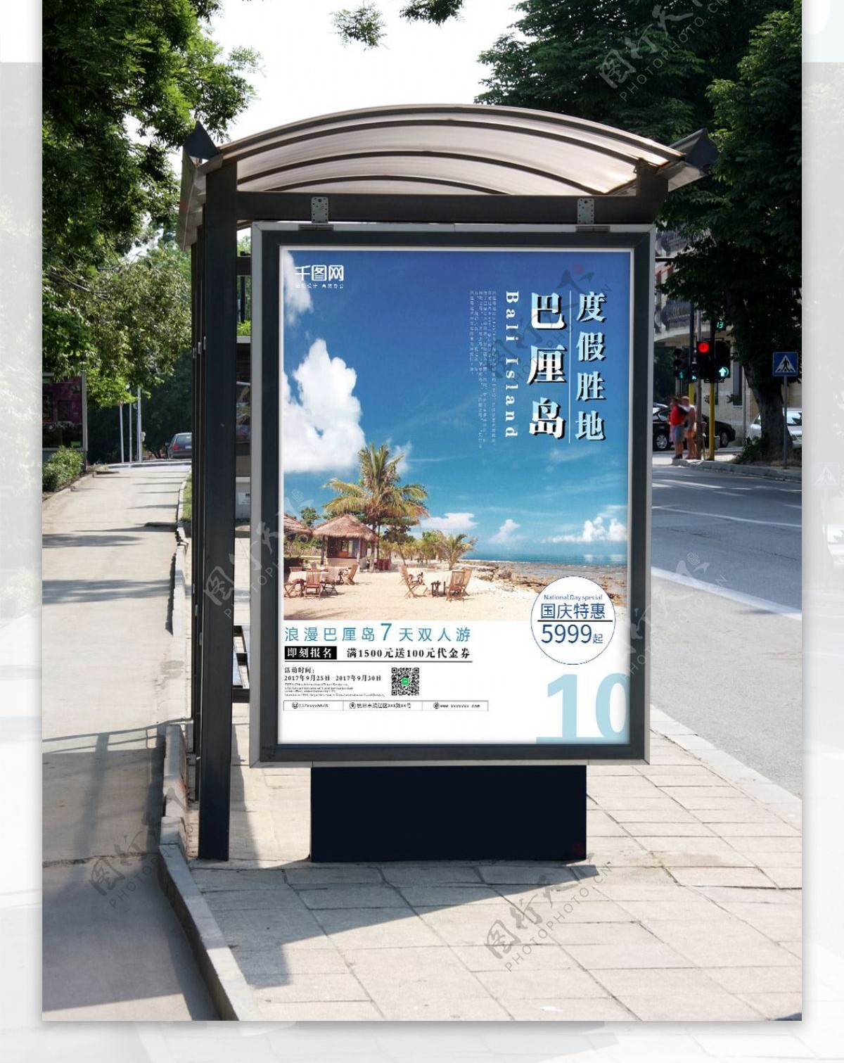 蓝色清新文艺巴厘岛旅游度假海报