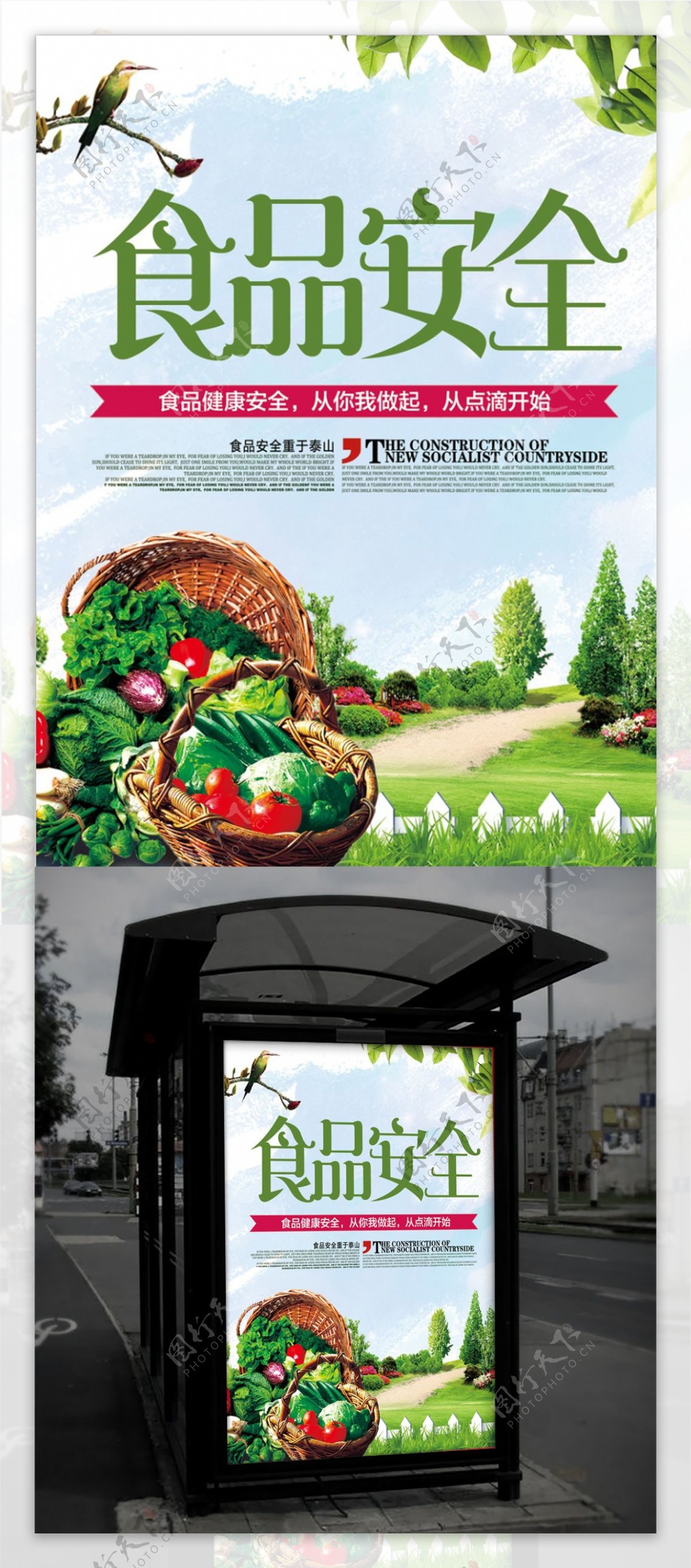 质量月浅绿色简约水果蔬菜食品安全公益党政海报
