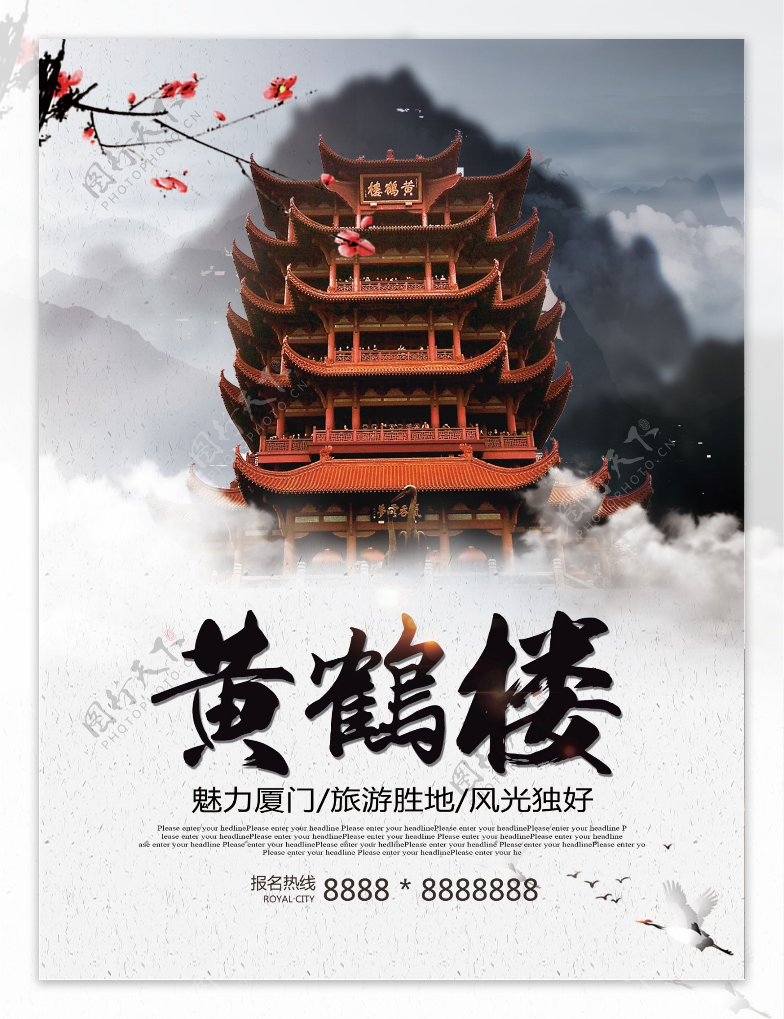 白色简约建筑武汉黄鹤楼旅游宣传优惠海报