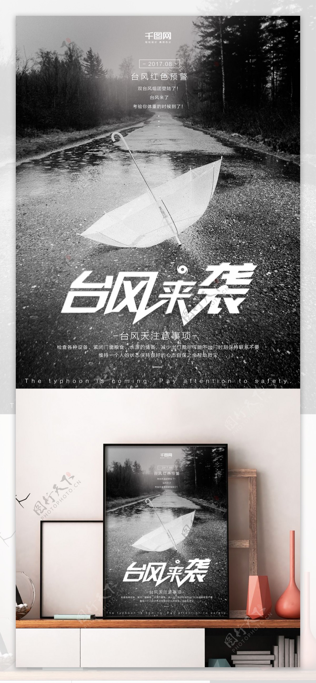 黑白文艺台风预警雨伞海报设计微信配图