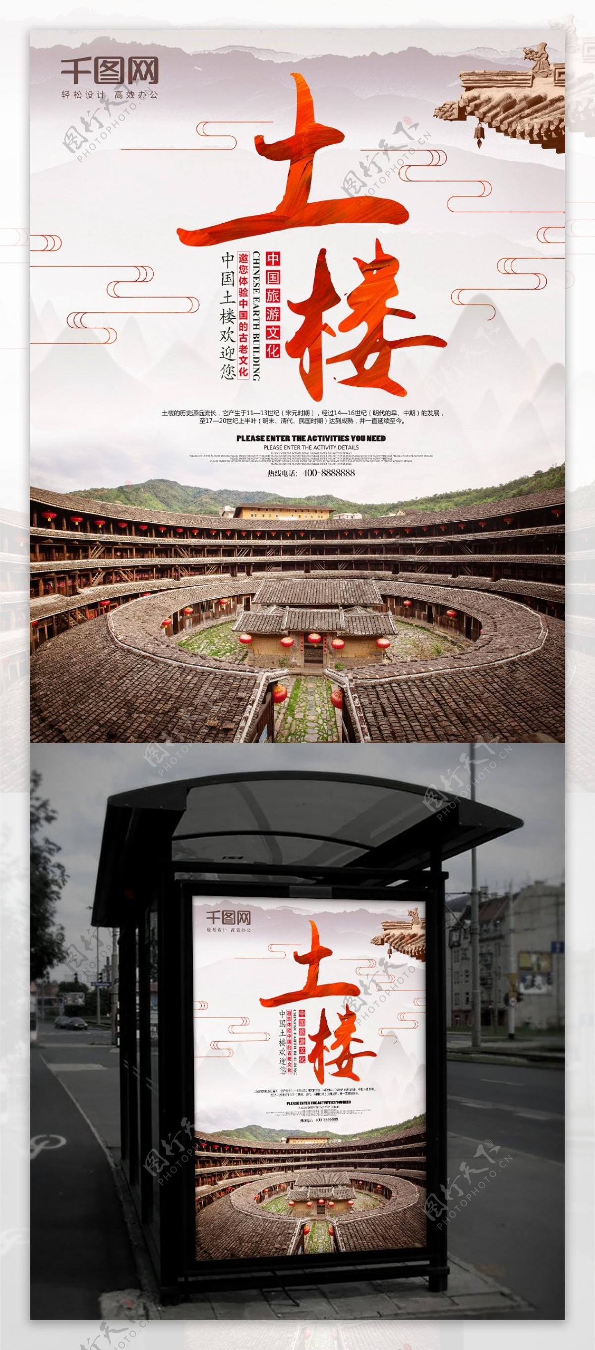 中国风土楼旅游海报