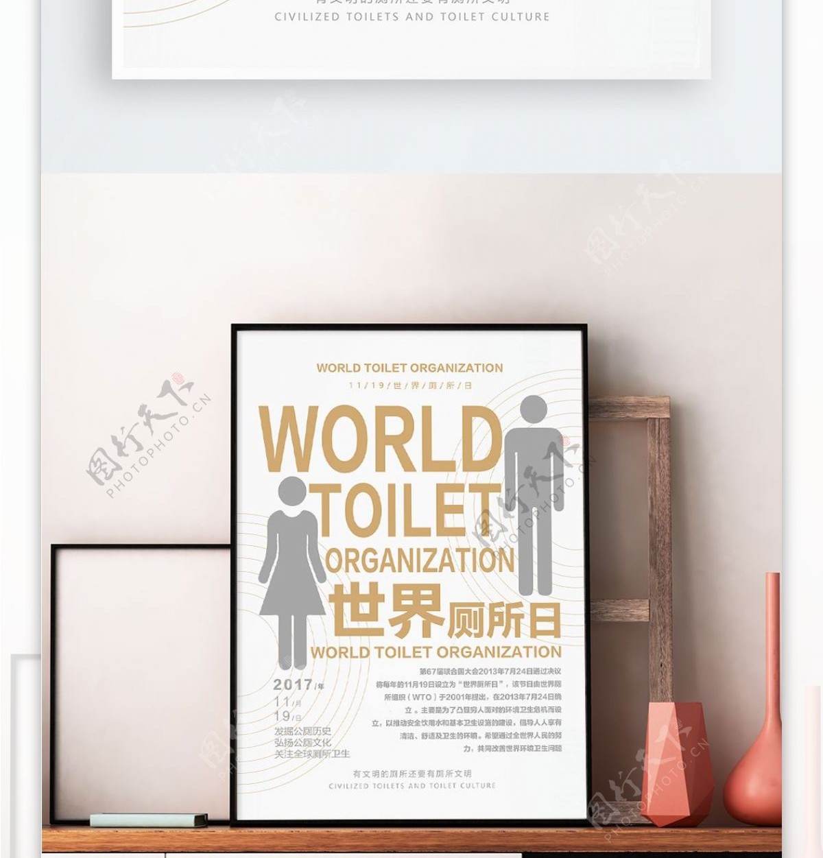 创意简约世界厕所日主题活动海报设计