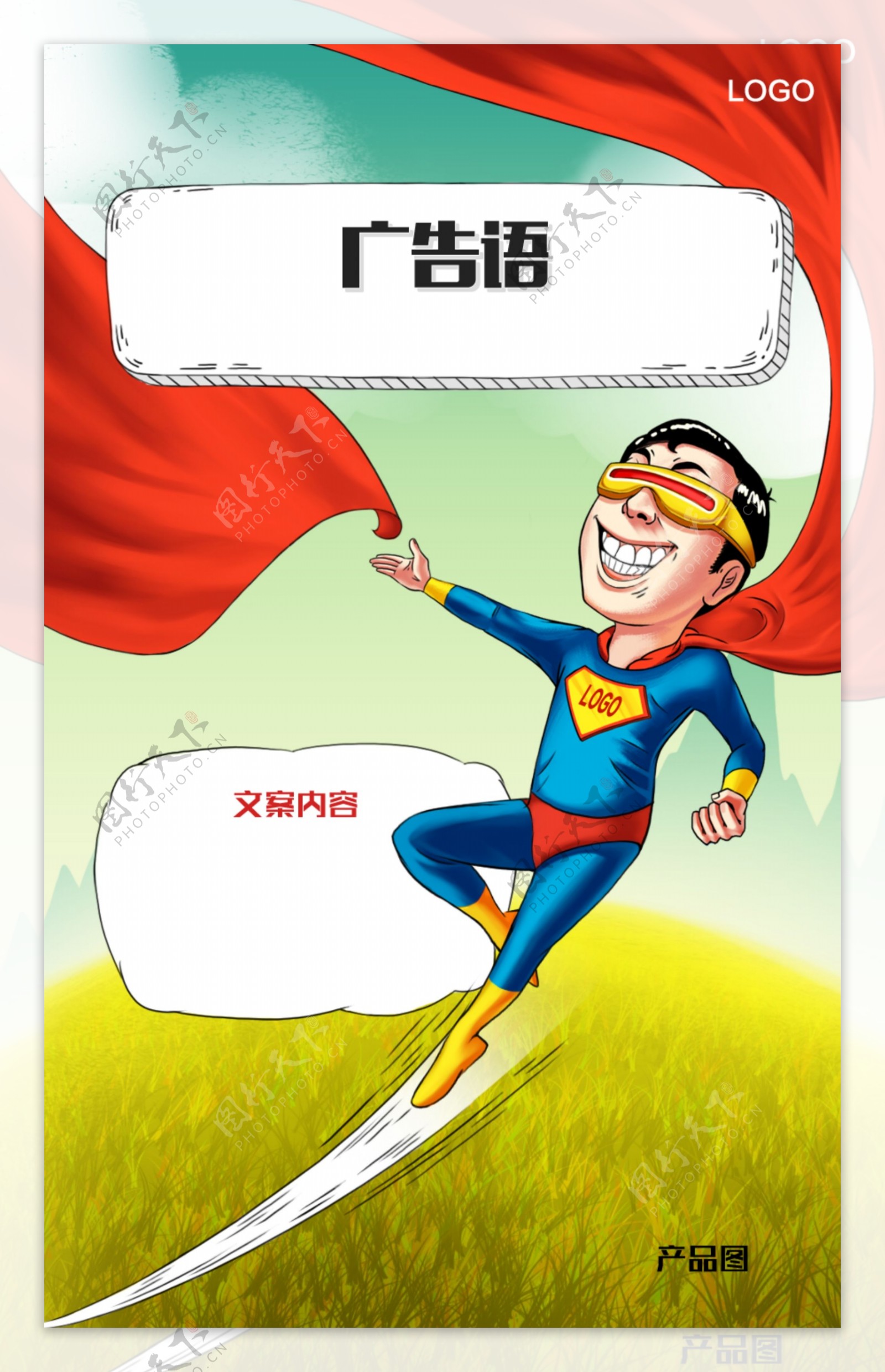 超人角色创意插画海报