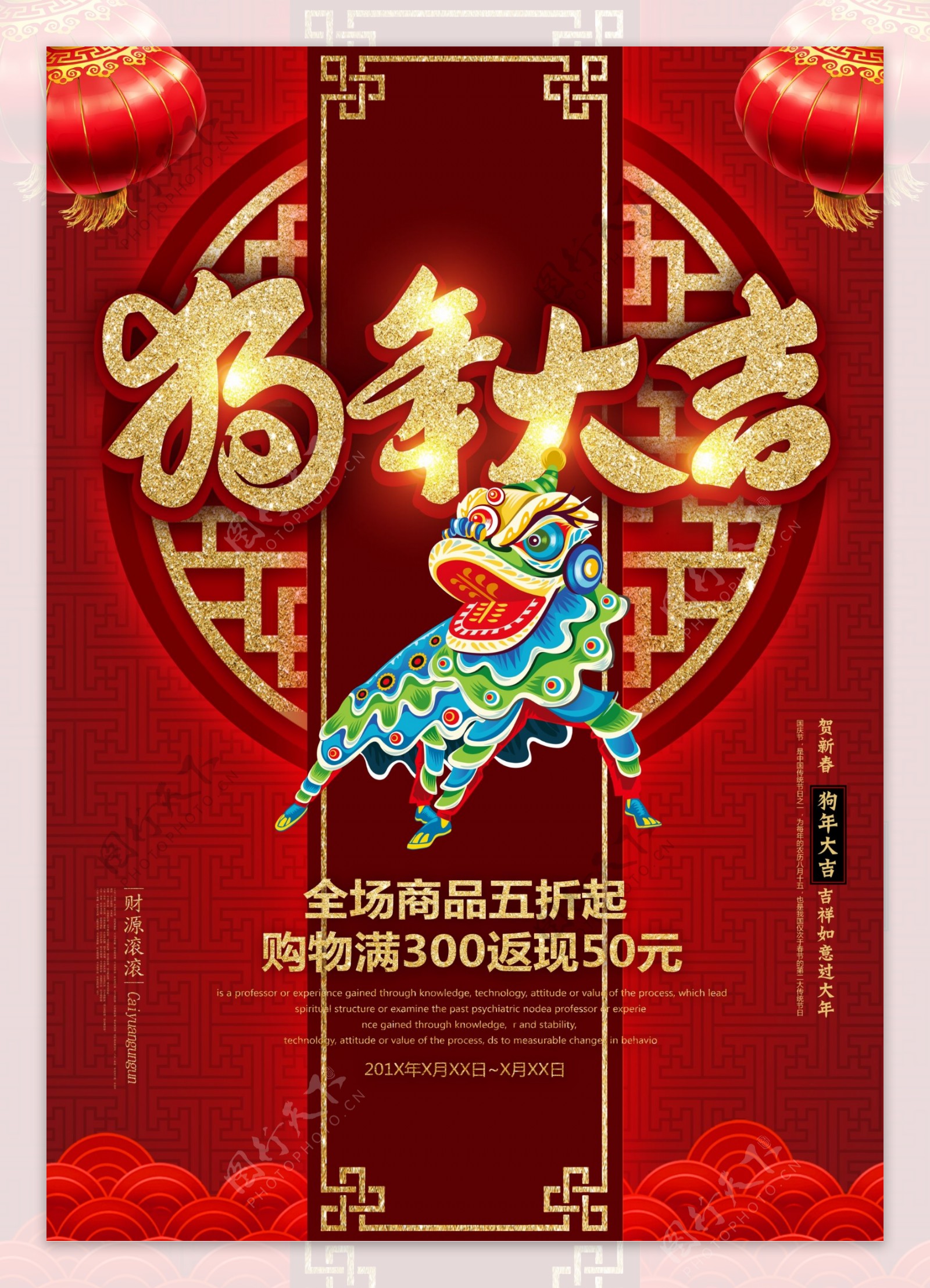 中国风2018狗年大吉海报设计