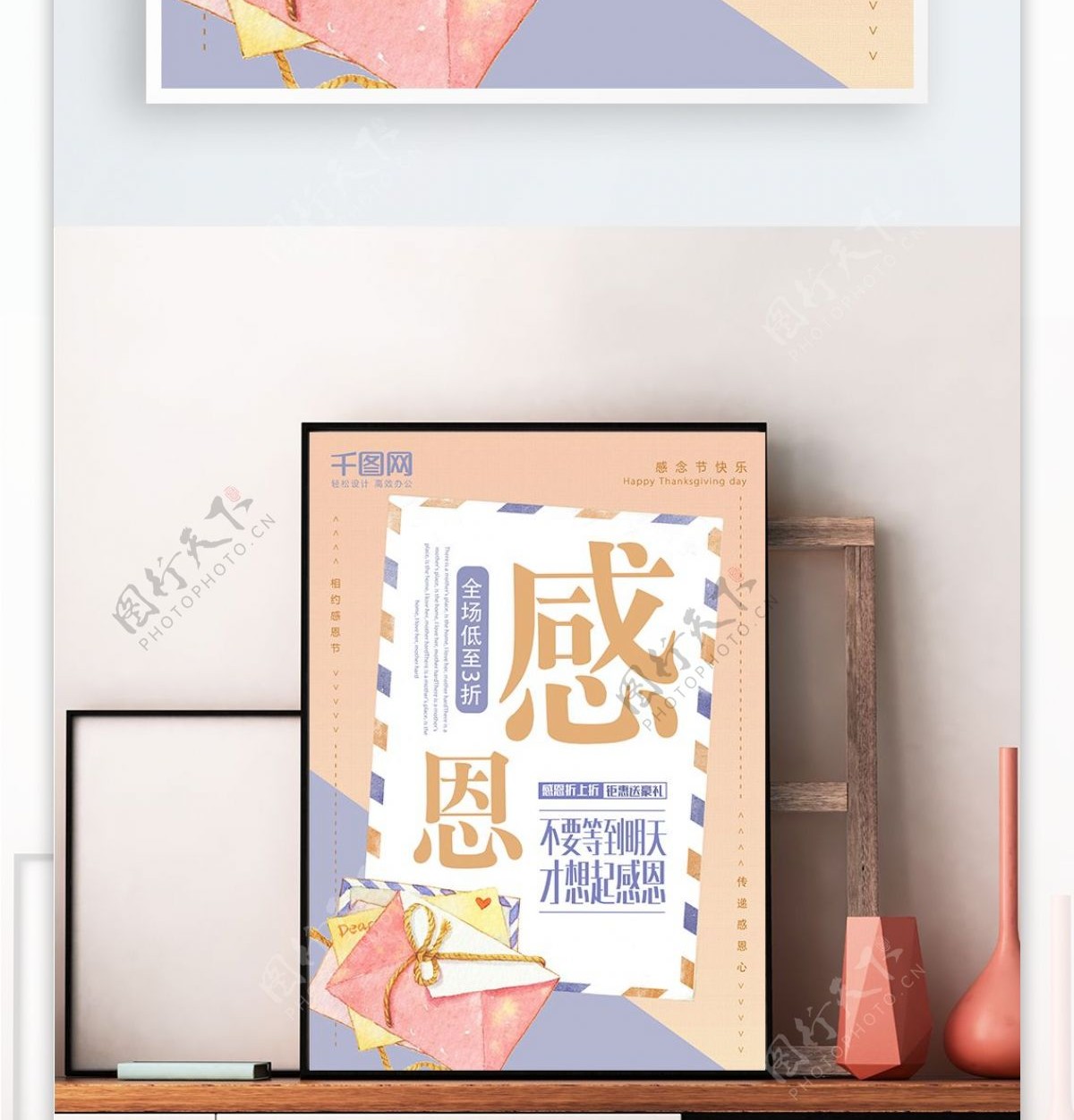 简约清新信封感恩节促销海报设计