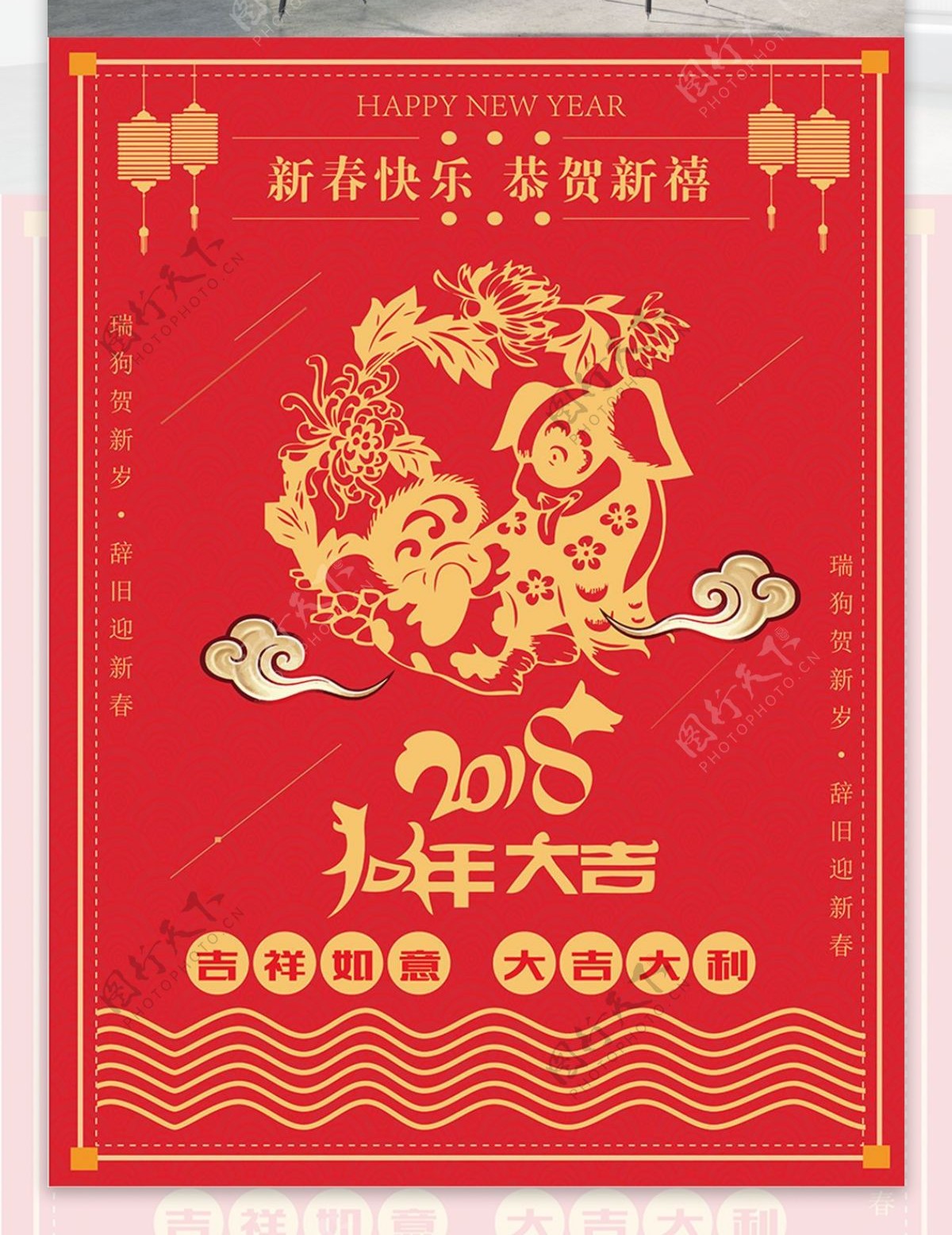 2018新春狗年大吉红色背景海报