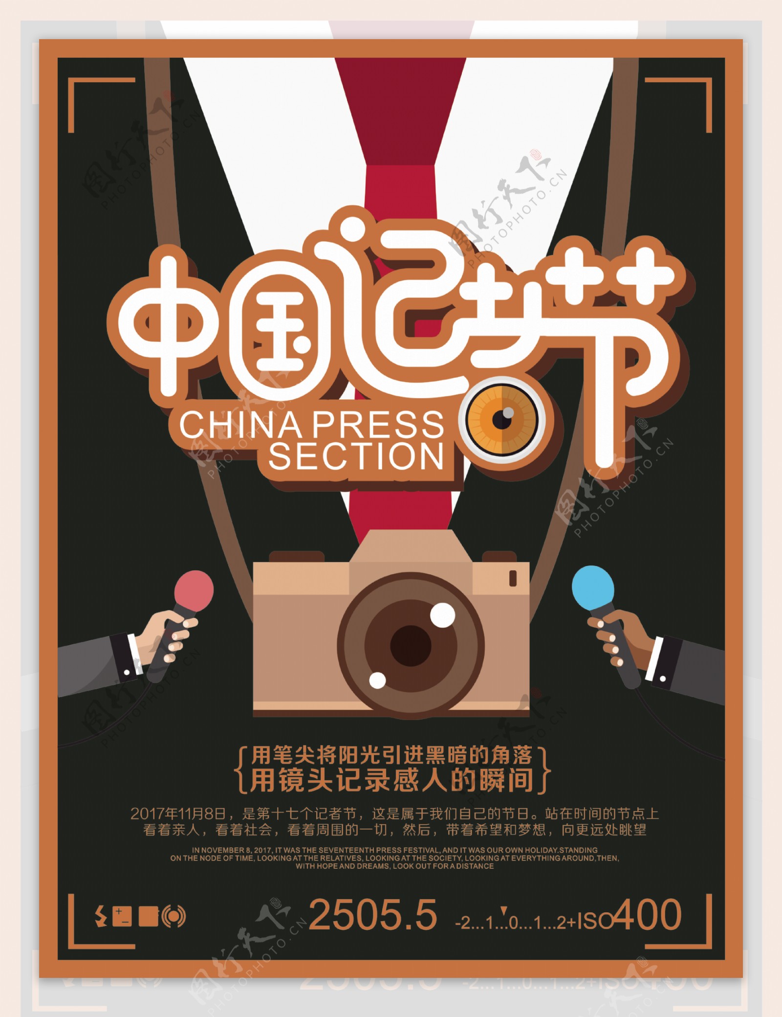扁平风中国记者节海报