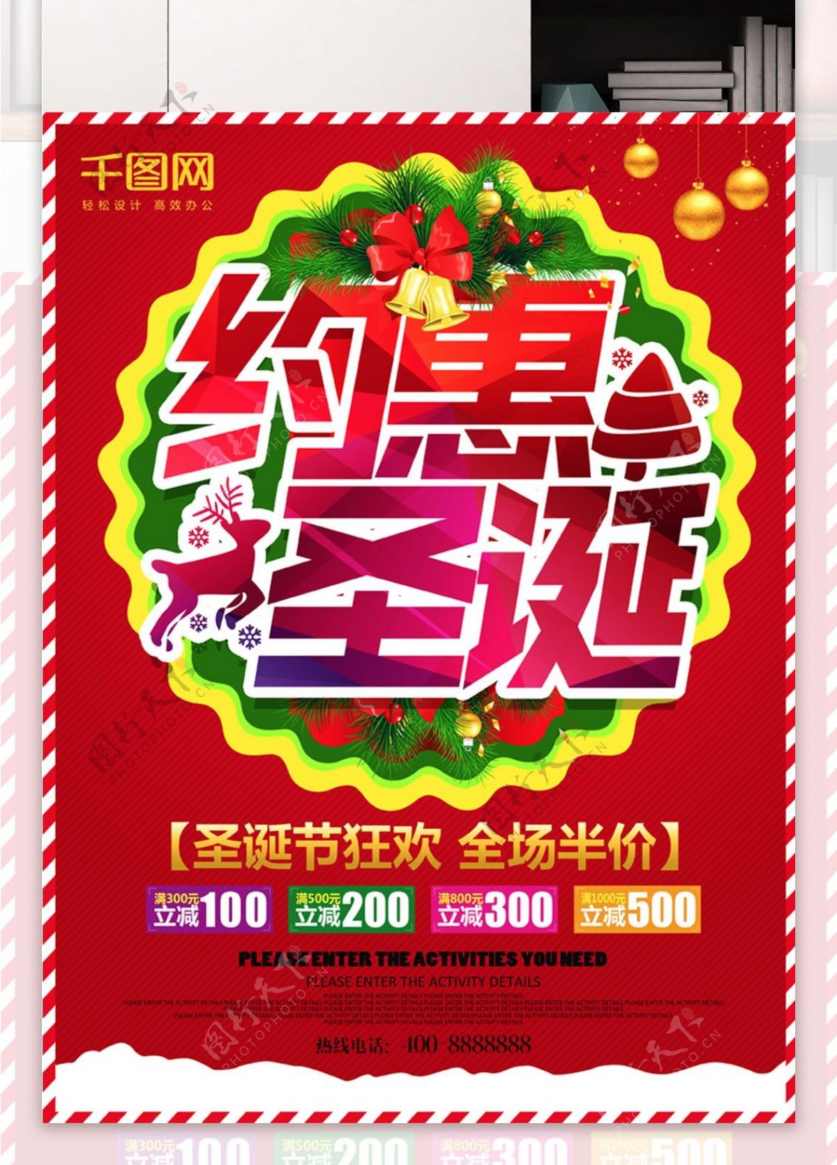 红色传统圣诞狂欢价约惠圣诞促销海报