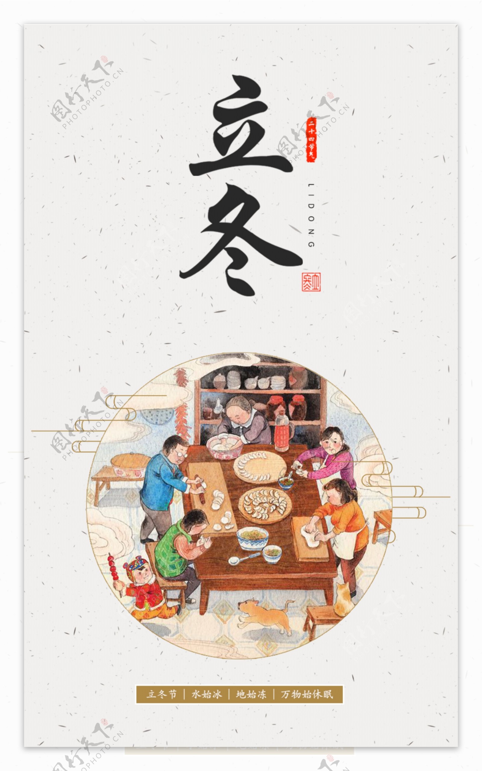 简约卡通二十四节气立冬包水饺海报
