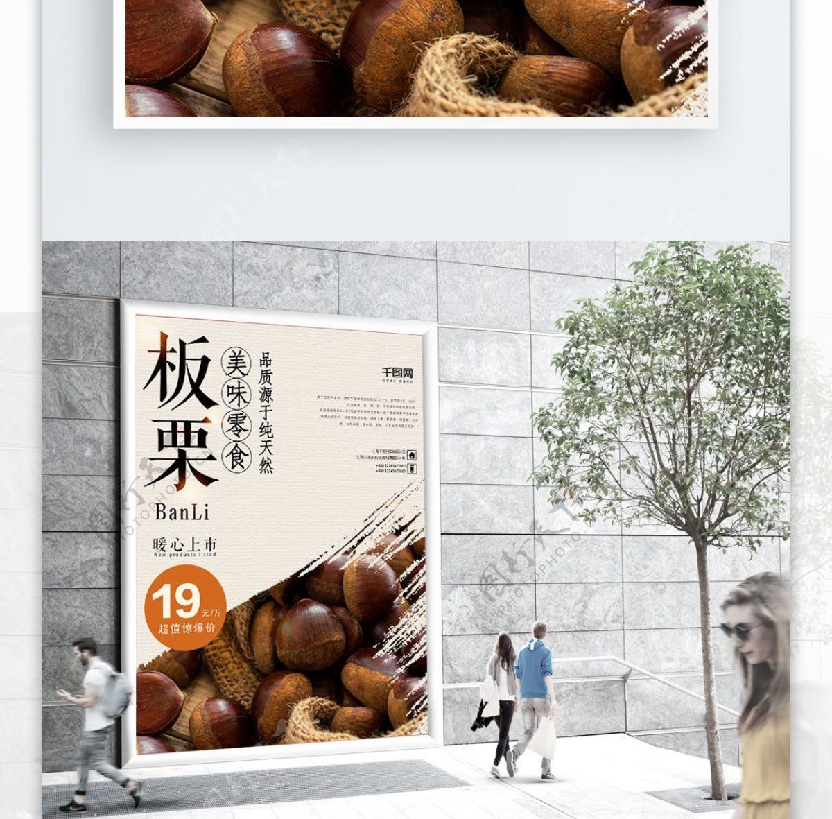 复古中国风美食板栗商业海报设计