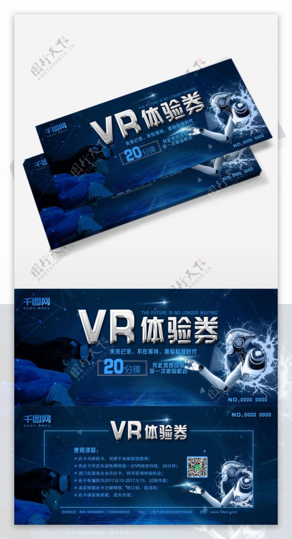 蓝色科技感金属质感VR体验馆体验券