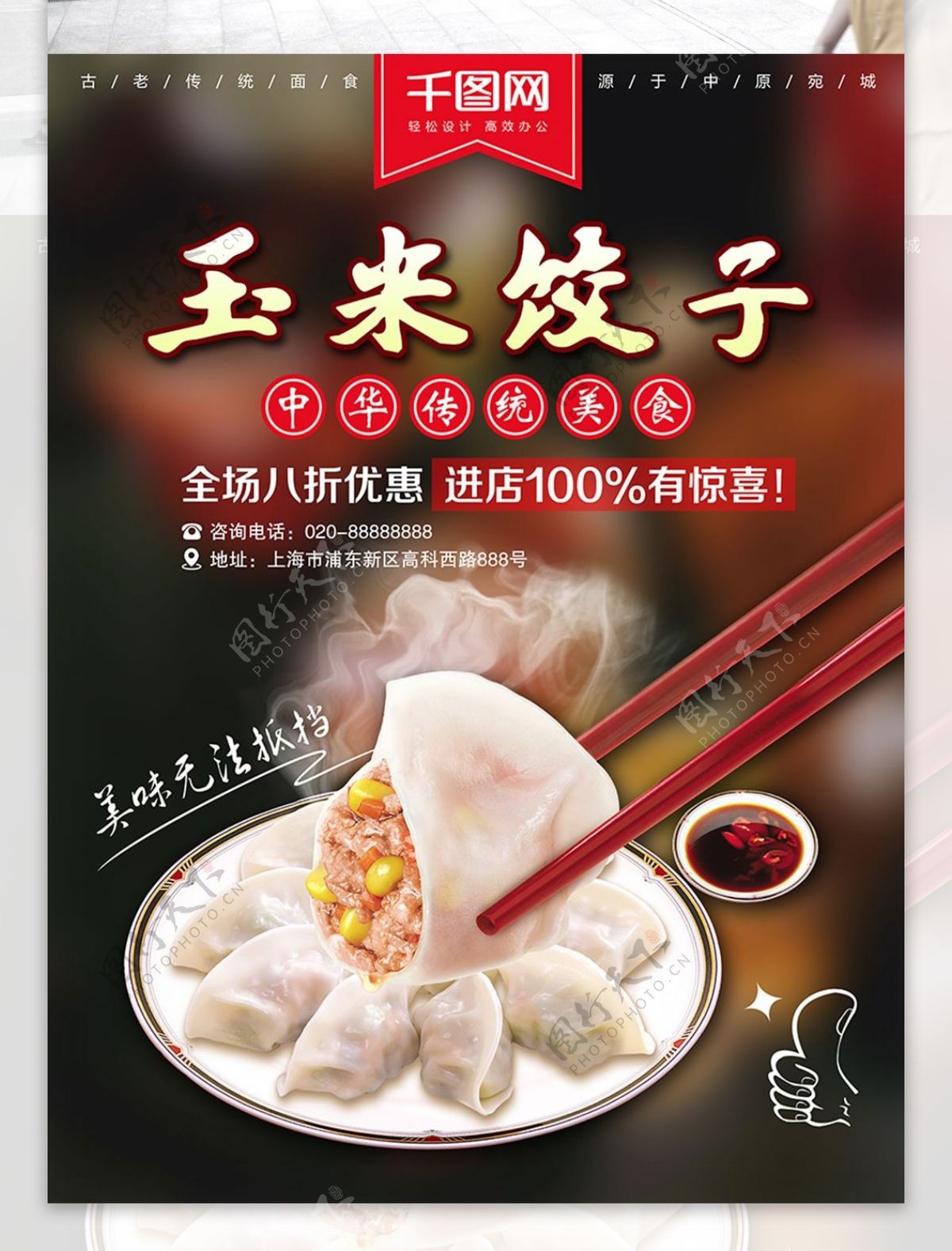 中国传统美食玉米饺子海报