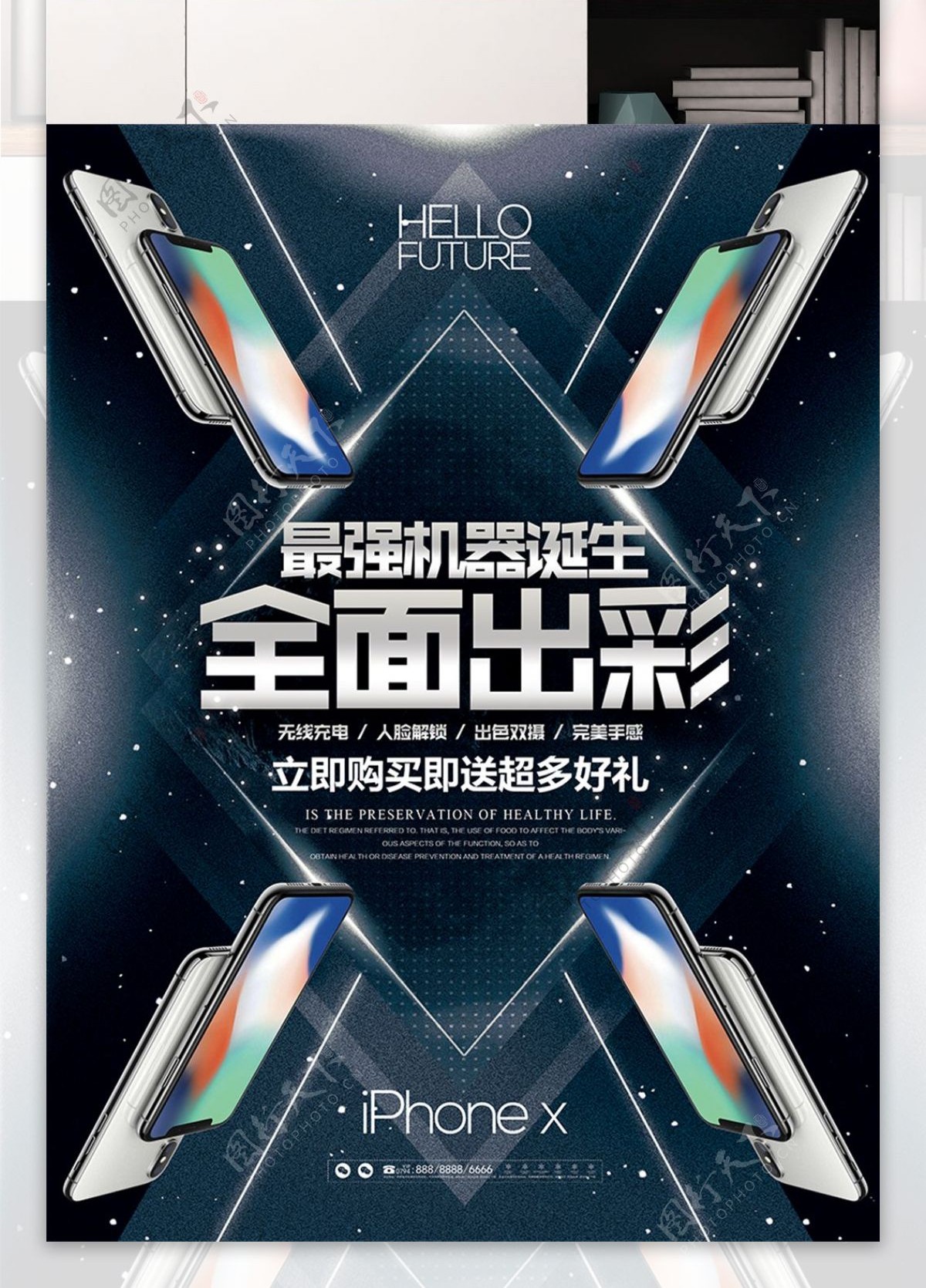 科技酷炫苹果iphonex宣传海报展板