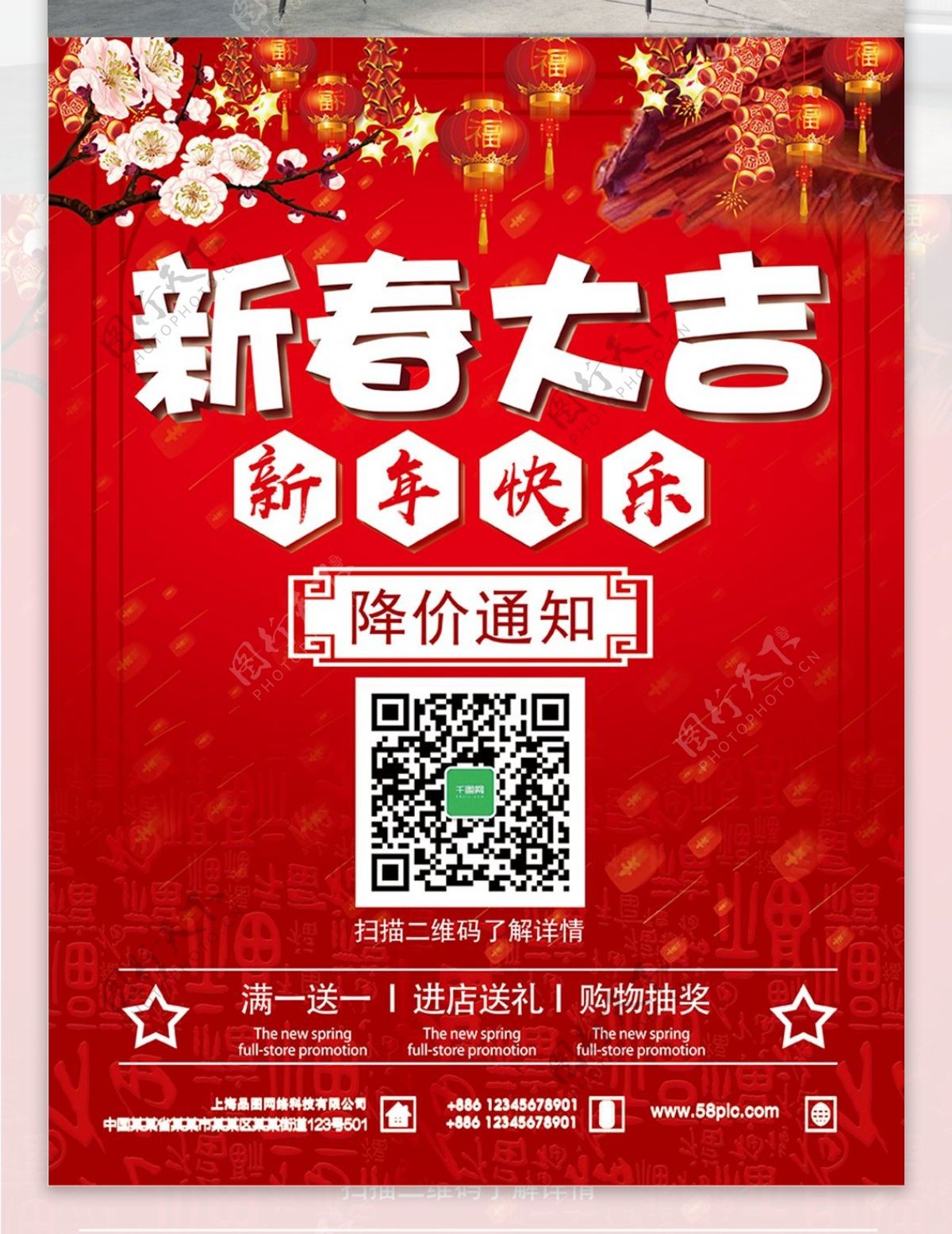 红色2018新春大吉促销海报