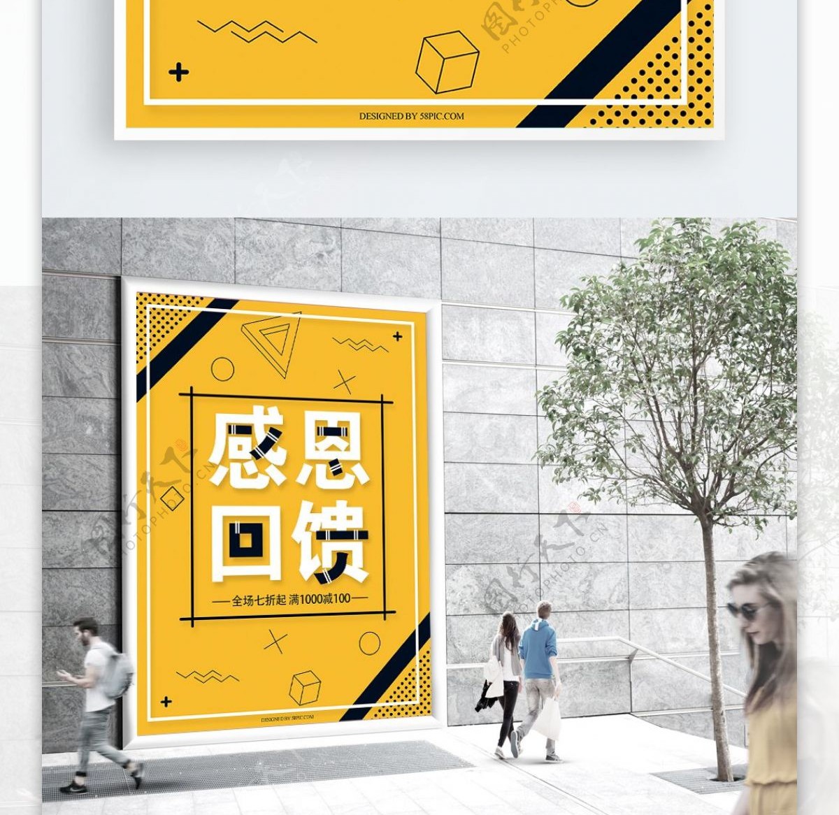 黑白黄创意几何感恩回馈促销海报