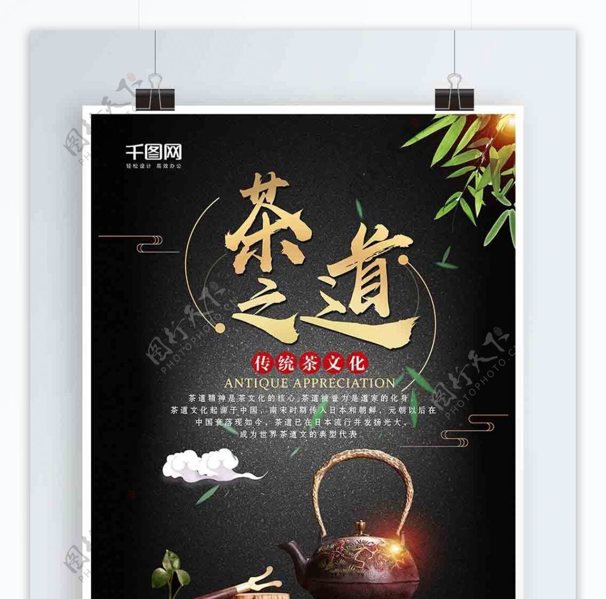 创意简约茶道传统文化海报设计