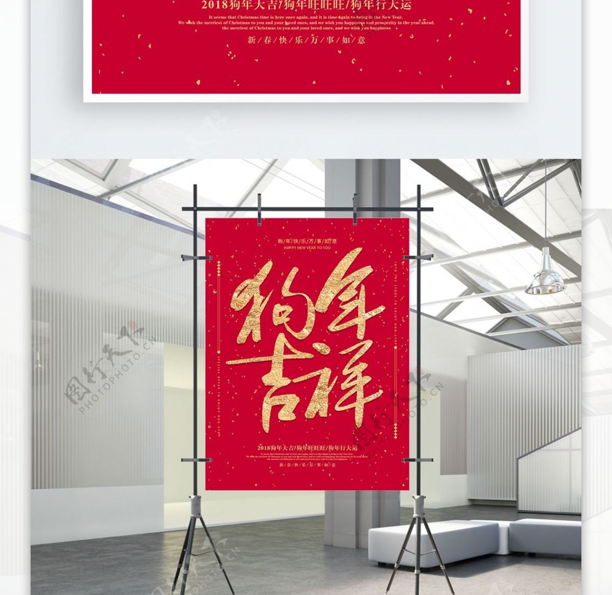 中国红金色2018狗年吉祥宣传海报设计