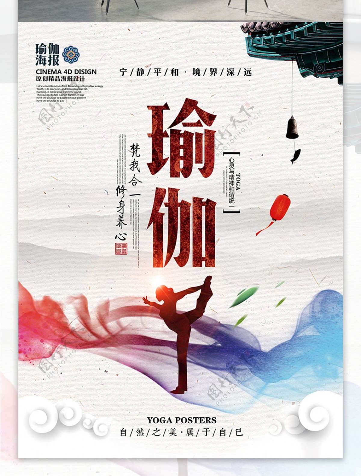 唯美简约水墨中国风瑜伽养生宣传海报设计