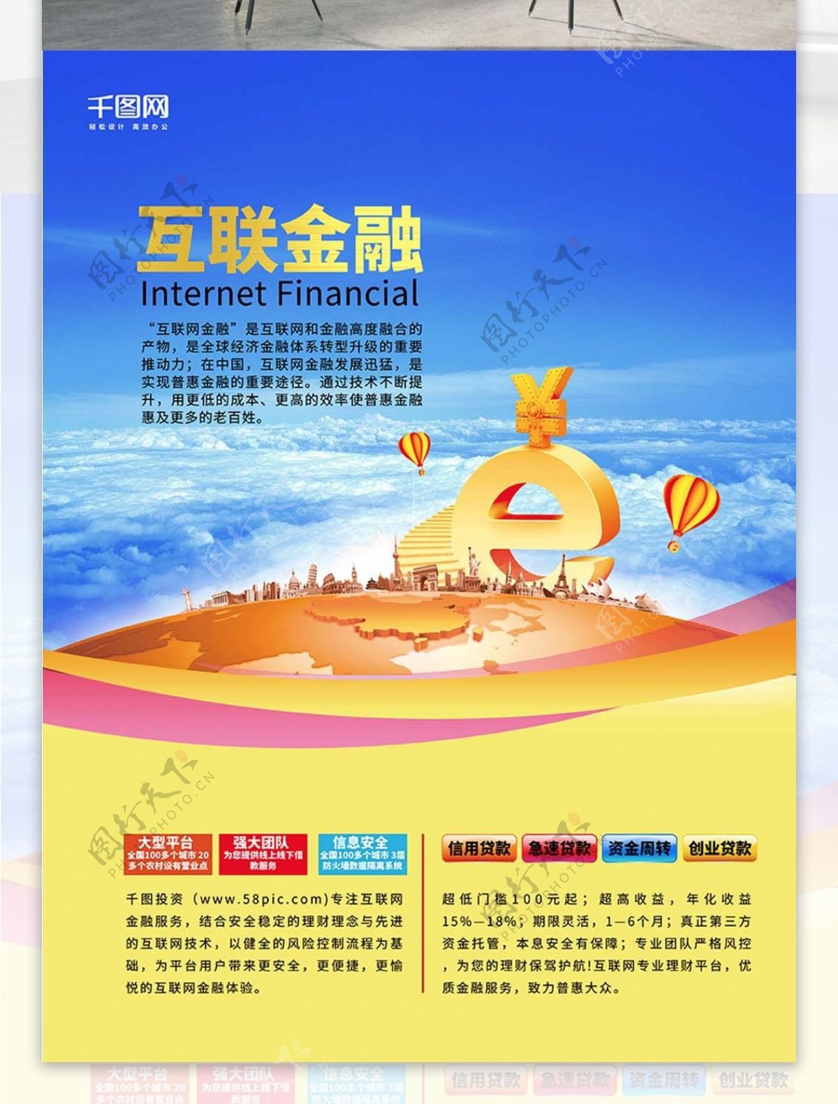 互联金融蓝黄色简洁创意互联网金融海报