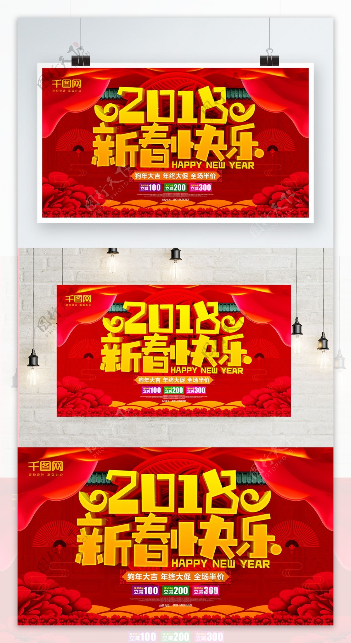 2018新春快乐春节立体横版海报促销海报